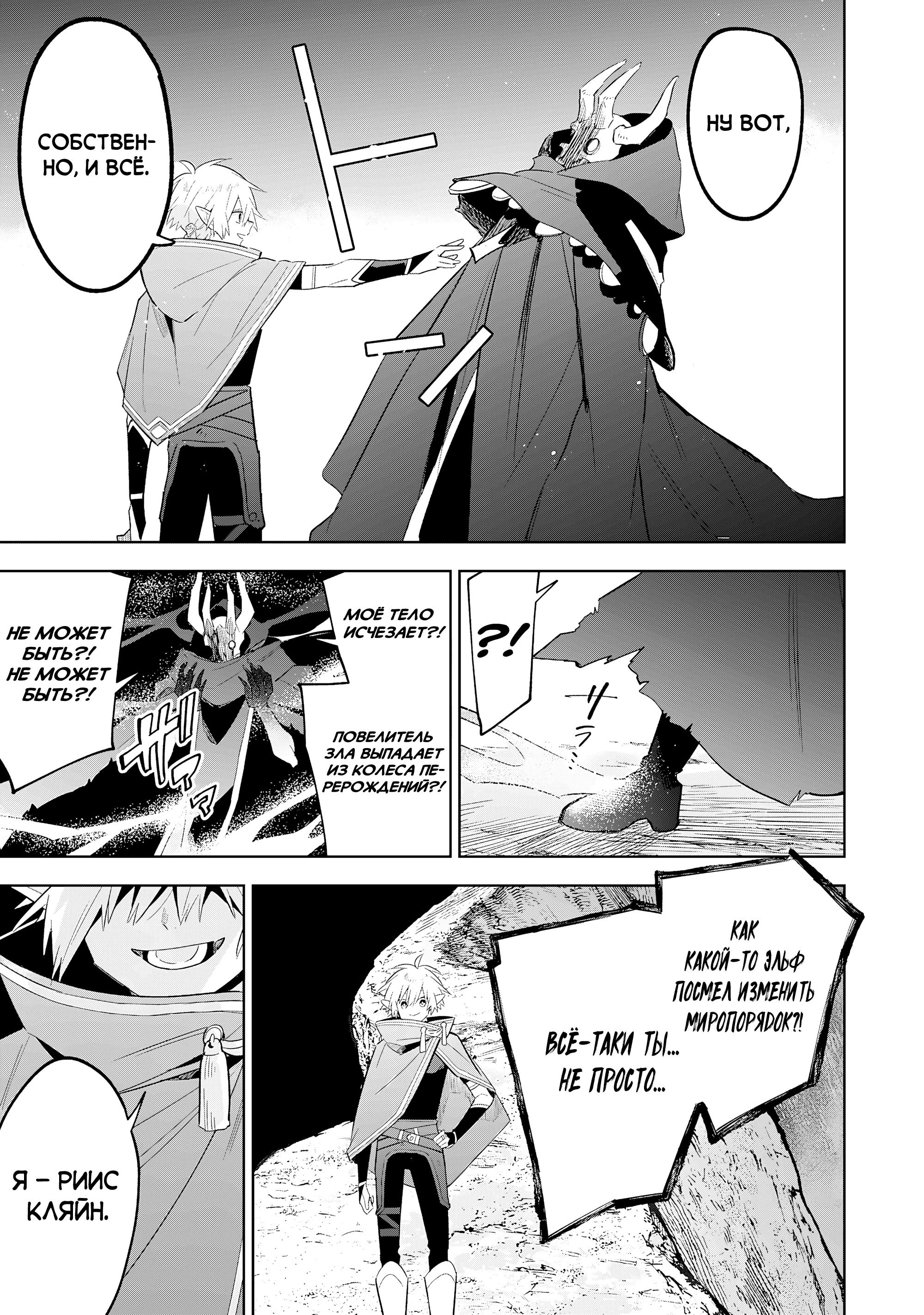 Манга Я реинкарнировал в высшего эльфа - Глава 25 Страница 13