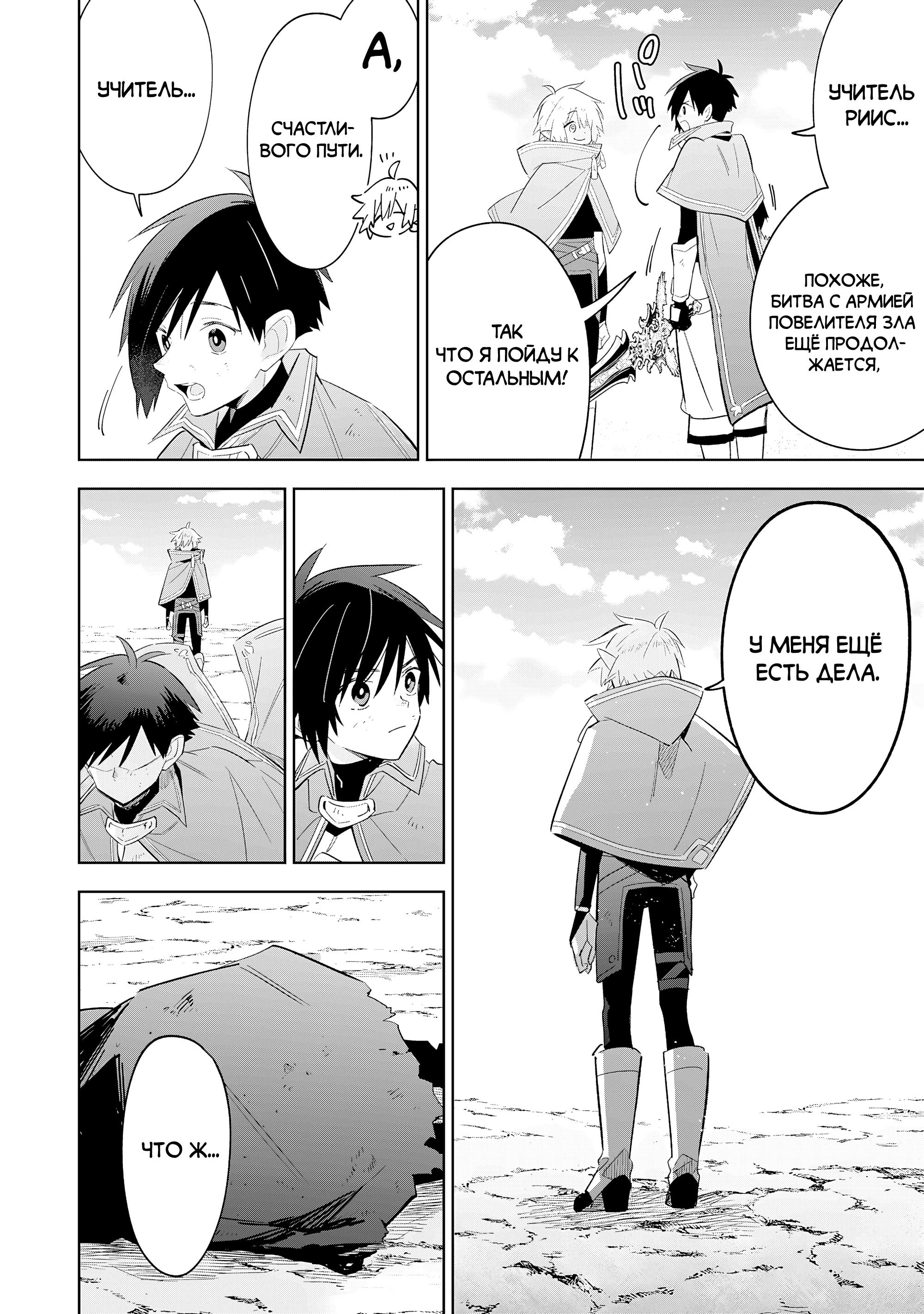 Манга Я реинкарнировал в высшего эльфа - Глава 25 Страница 4