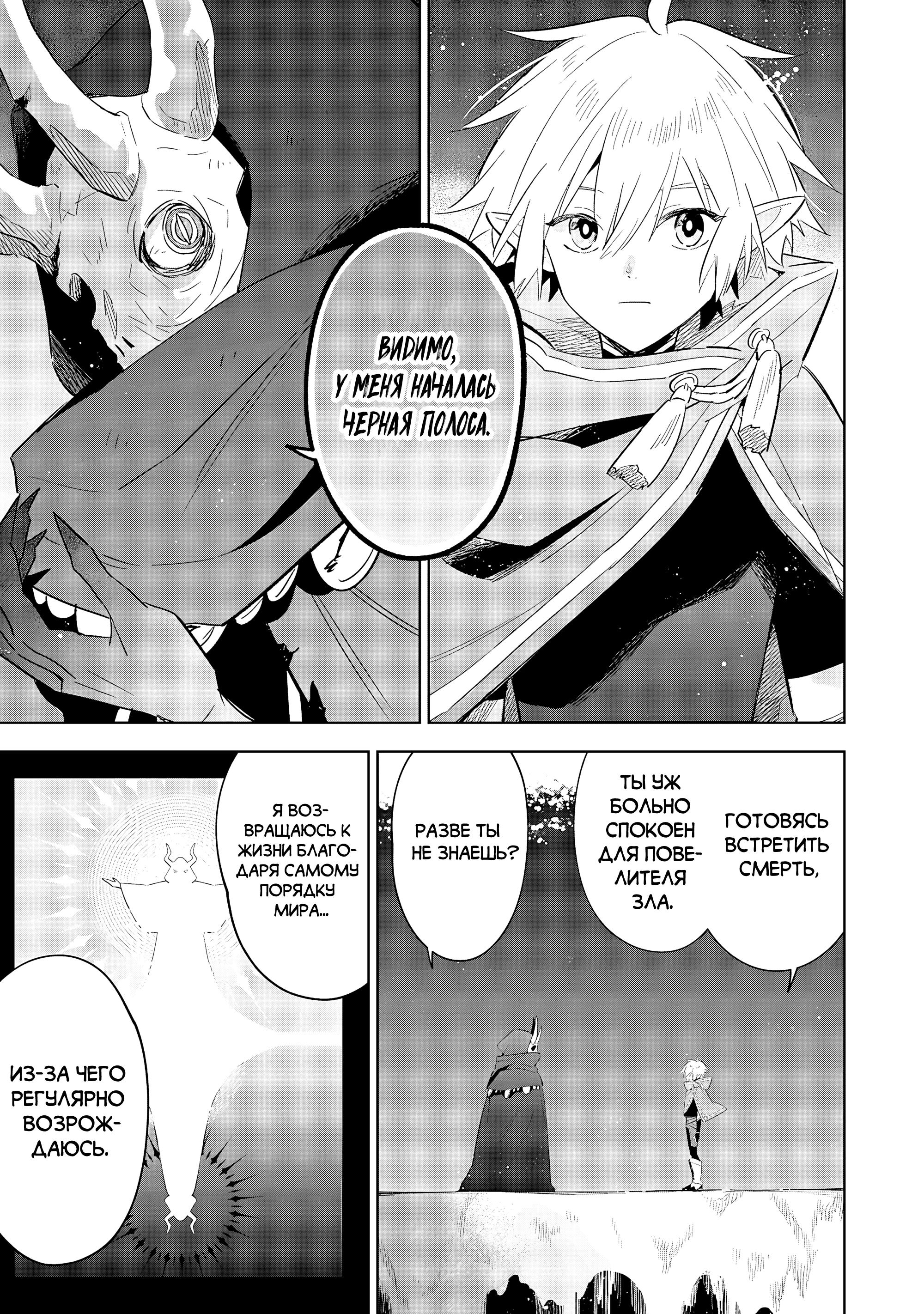 Манга Я реинкарнировал в высшего эльфа - Глава 25 Страница 7