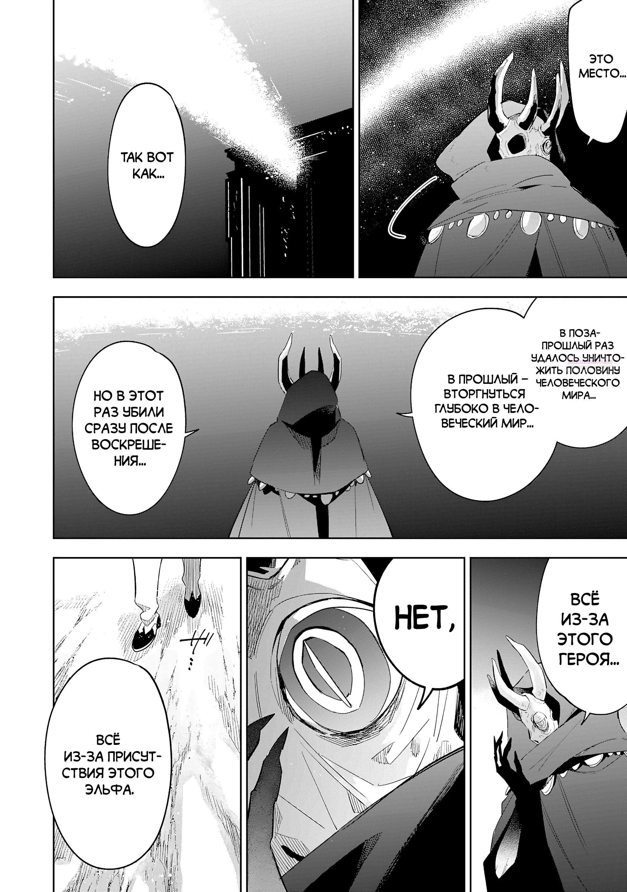 Манга Я реинкарнировал в высшего эльфа - Глава 25 Страница 6