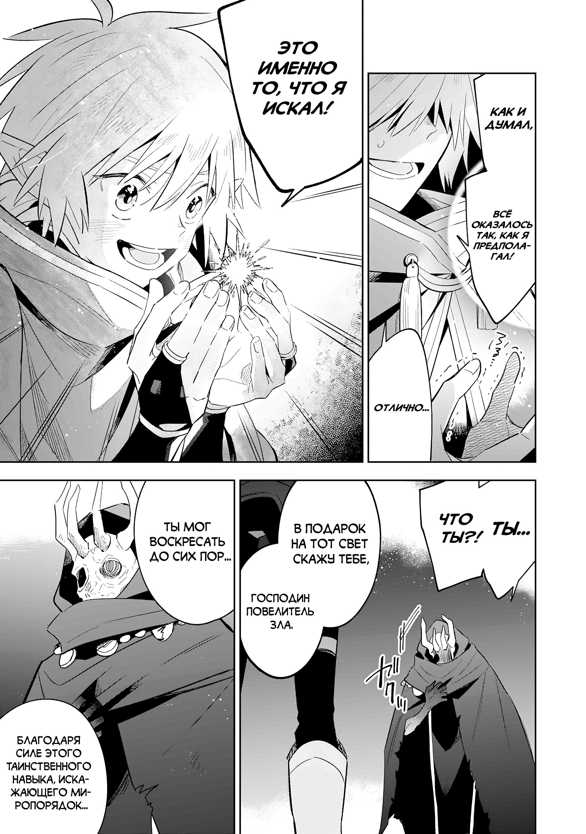 Манга Я реинкарнировал в высшего эльфа - Глава 25 Страница 11