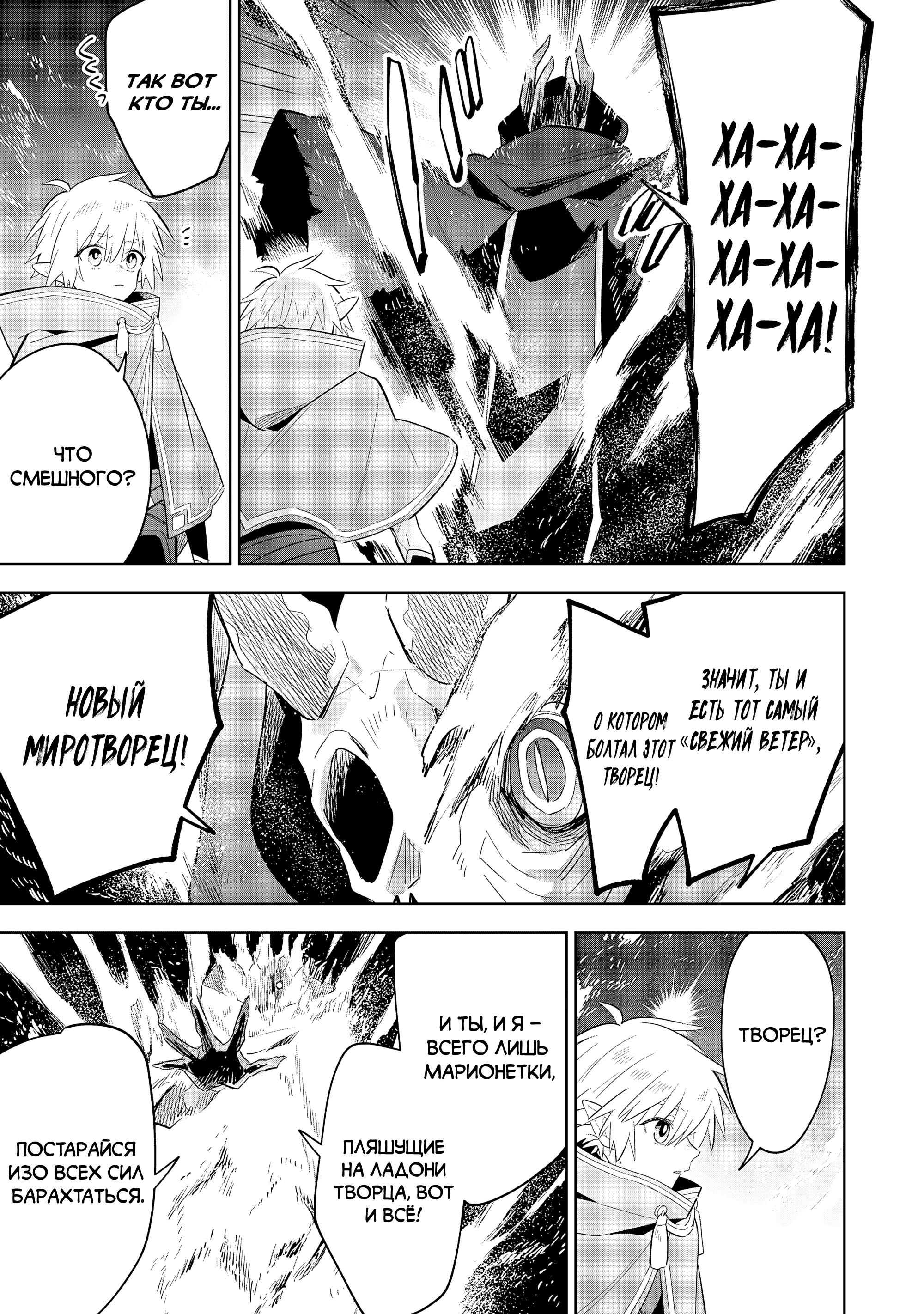 Манга Я реинкарнировал в высшего эльфа - Глава 25 Страница 15