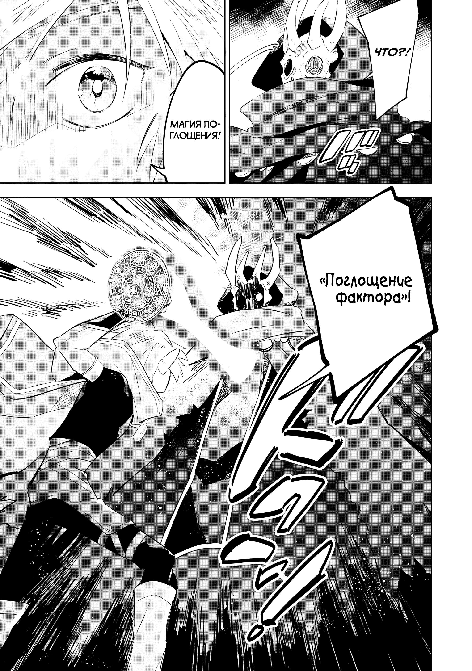 Манга Я реинкарнировал в высшего эльфа - Глава 25 Страница 9