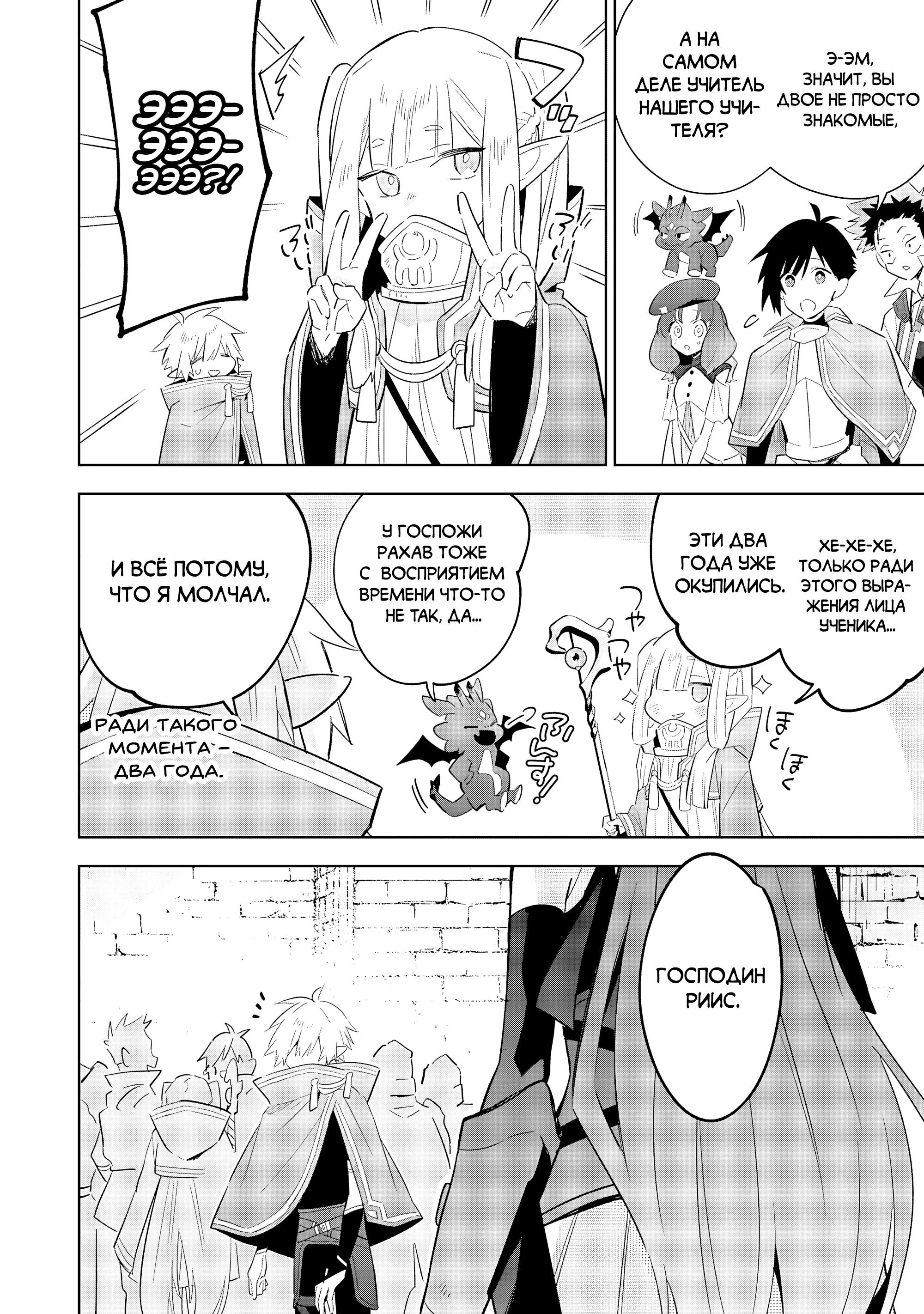 Манга Я реинкарнировал в высшего эльфа - Глава 25 Страница 20