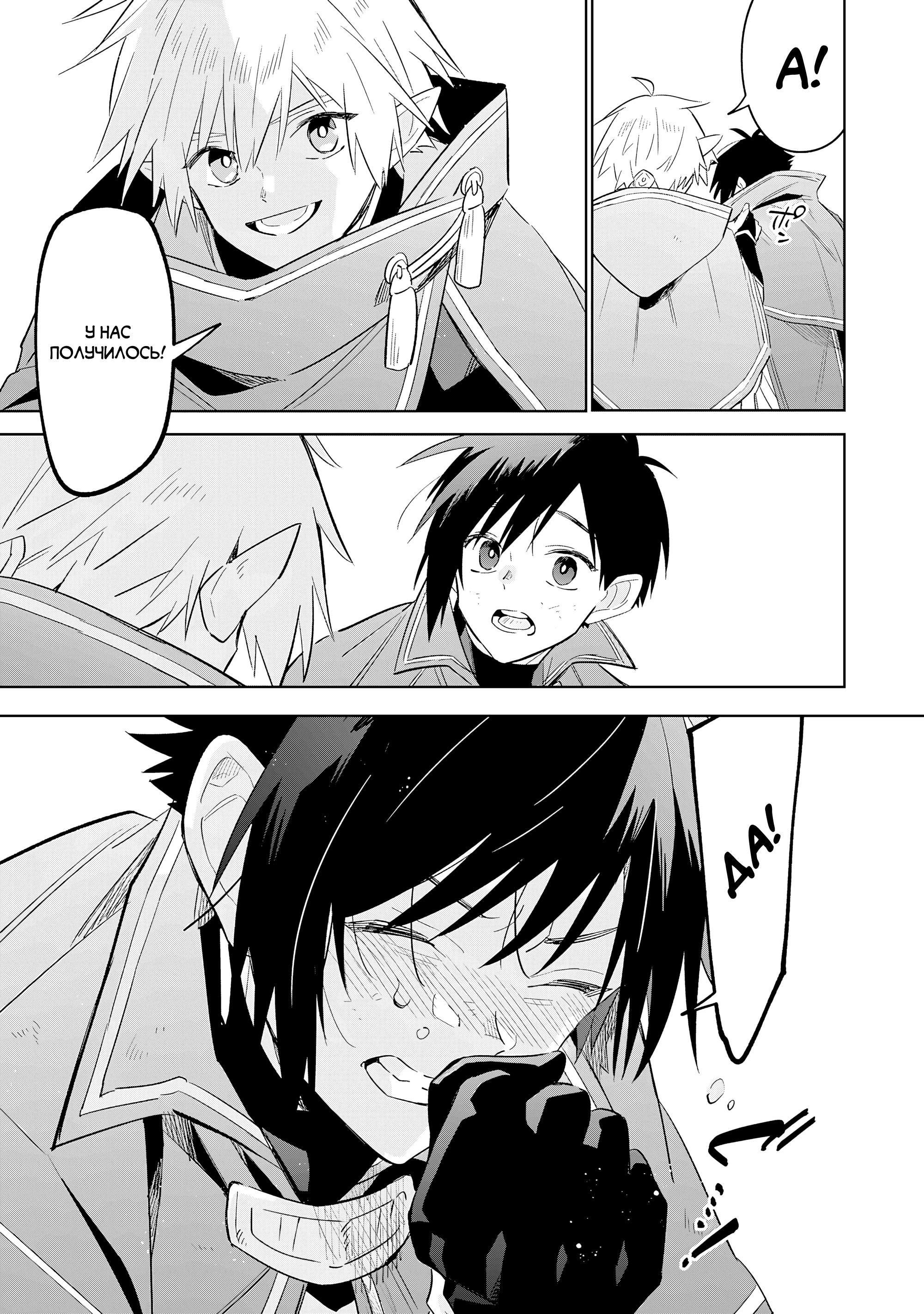 Манга Я реинкарнировал в высшего эльфа - Глава 25 Страница 3