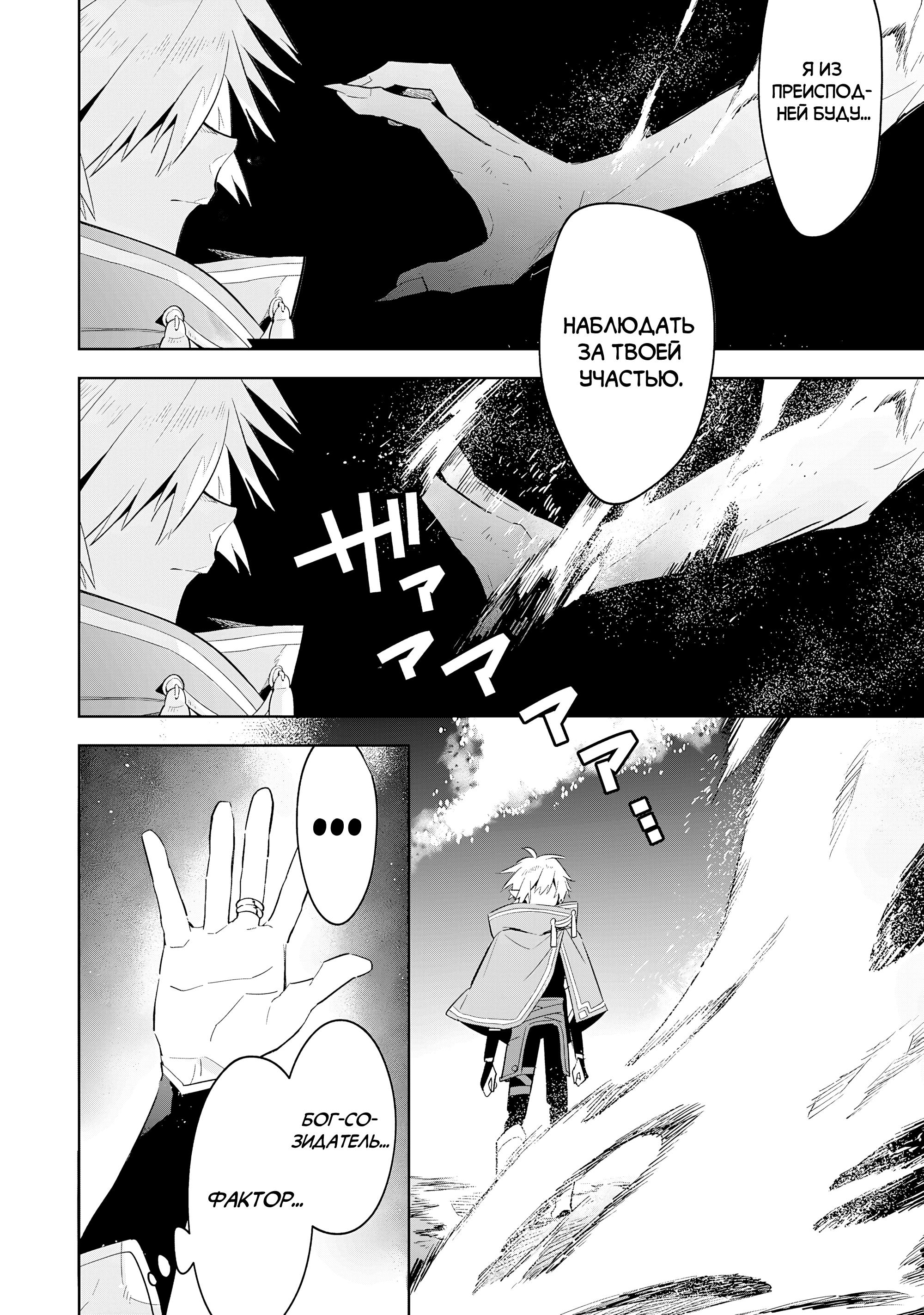 Манга Я реинкарнировал в высшего эльфа - Глава 25 Страница 16