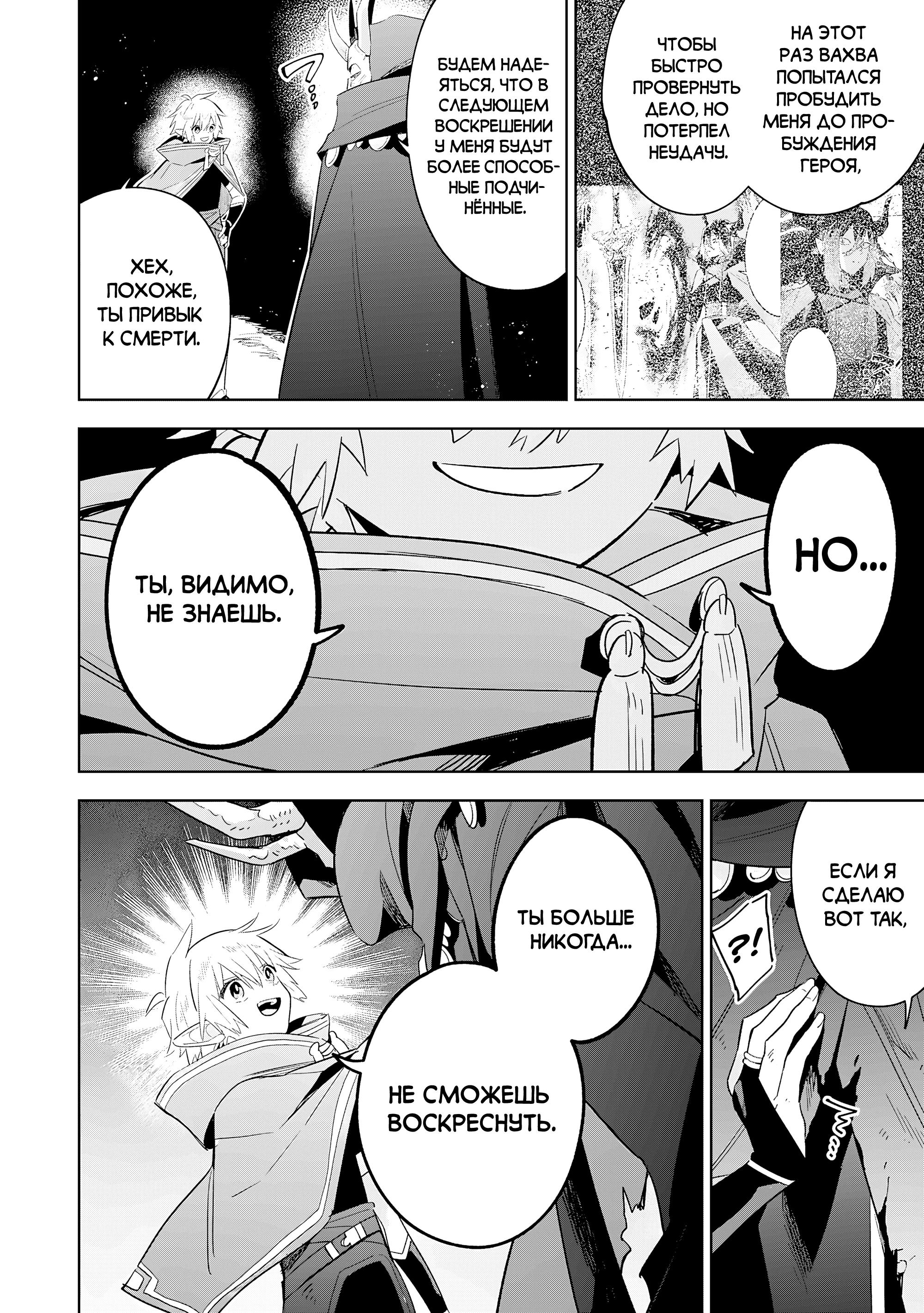 Манга Я реинкарнировал в высшего эльфа - Глава 25 Страница 8