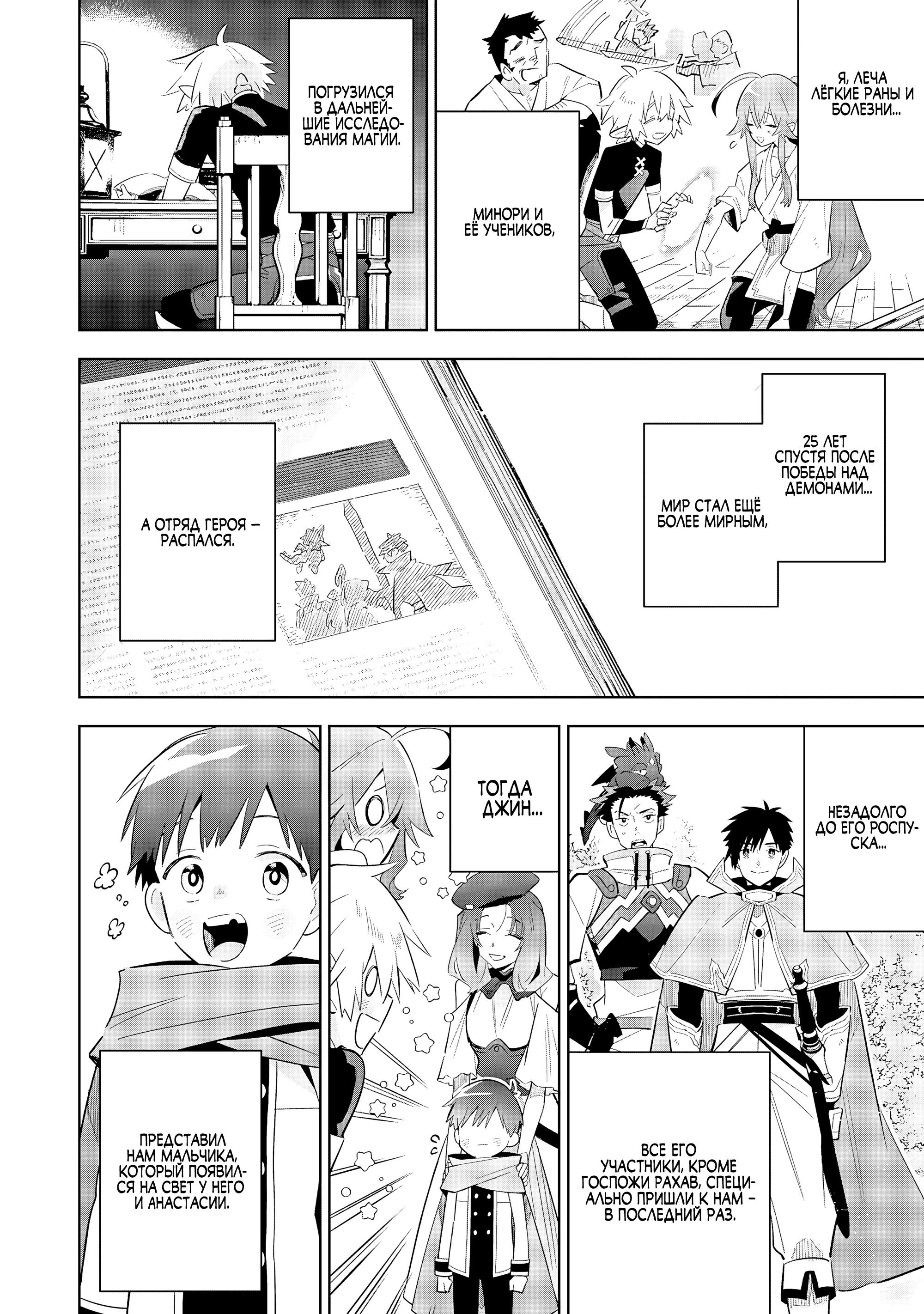 Манга Я реинкарнировал в высшего эльфа - Глава 26 Страница 24