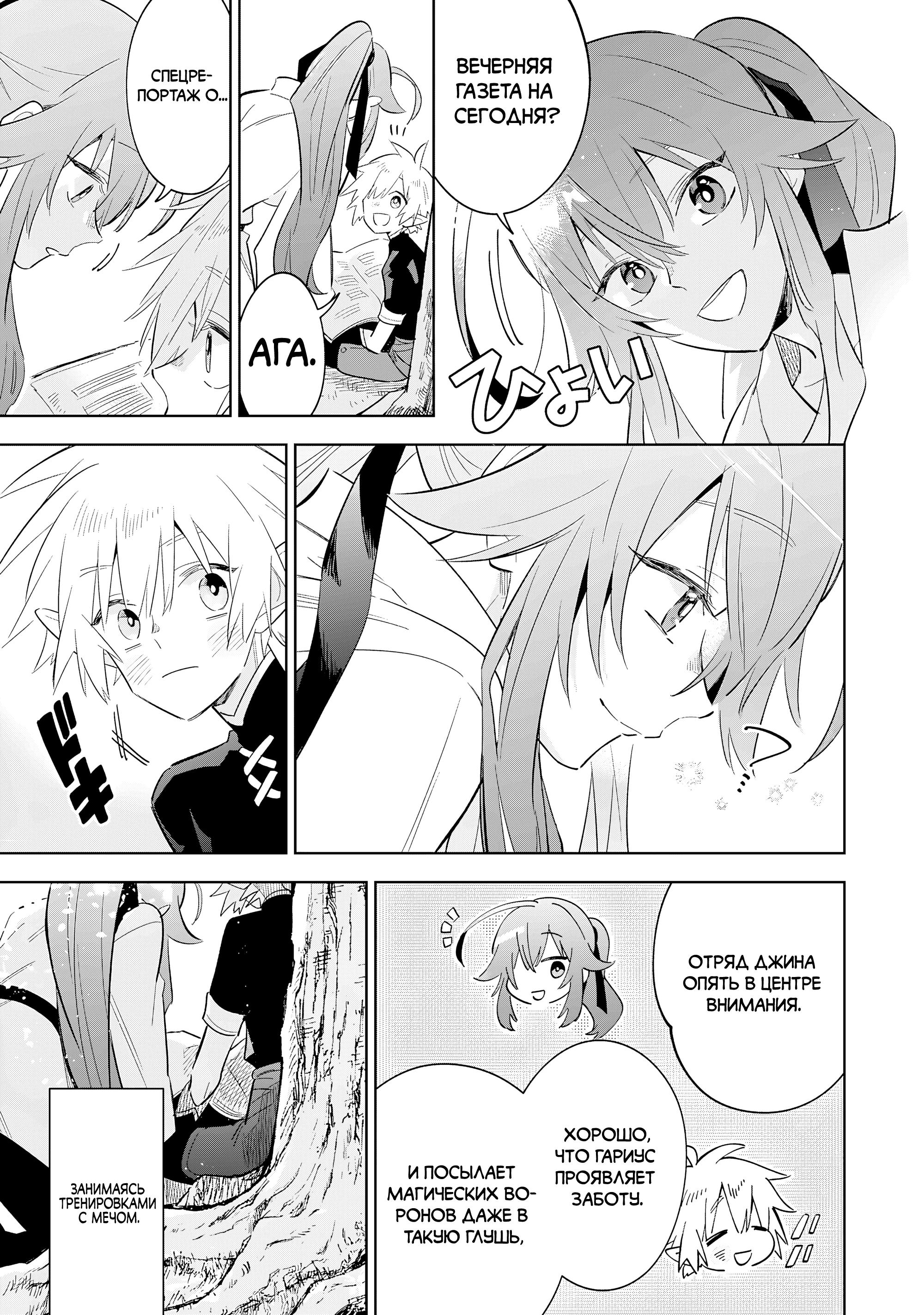 Манга Я реинкарнировал в высшего эльфа - Глава 26 Страница 13