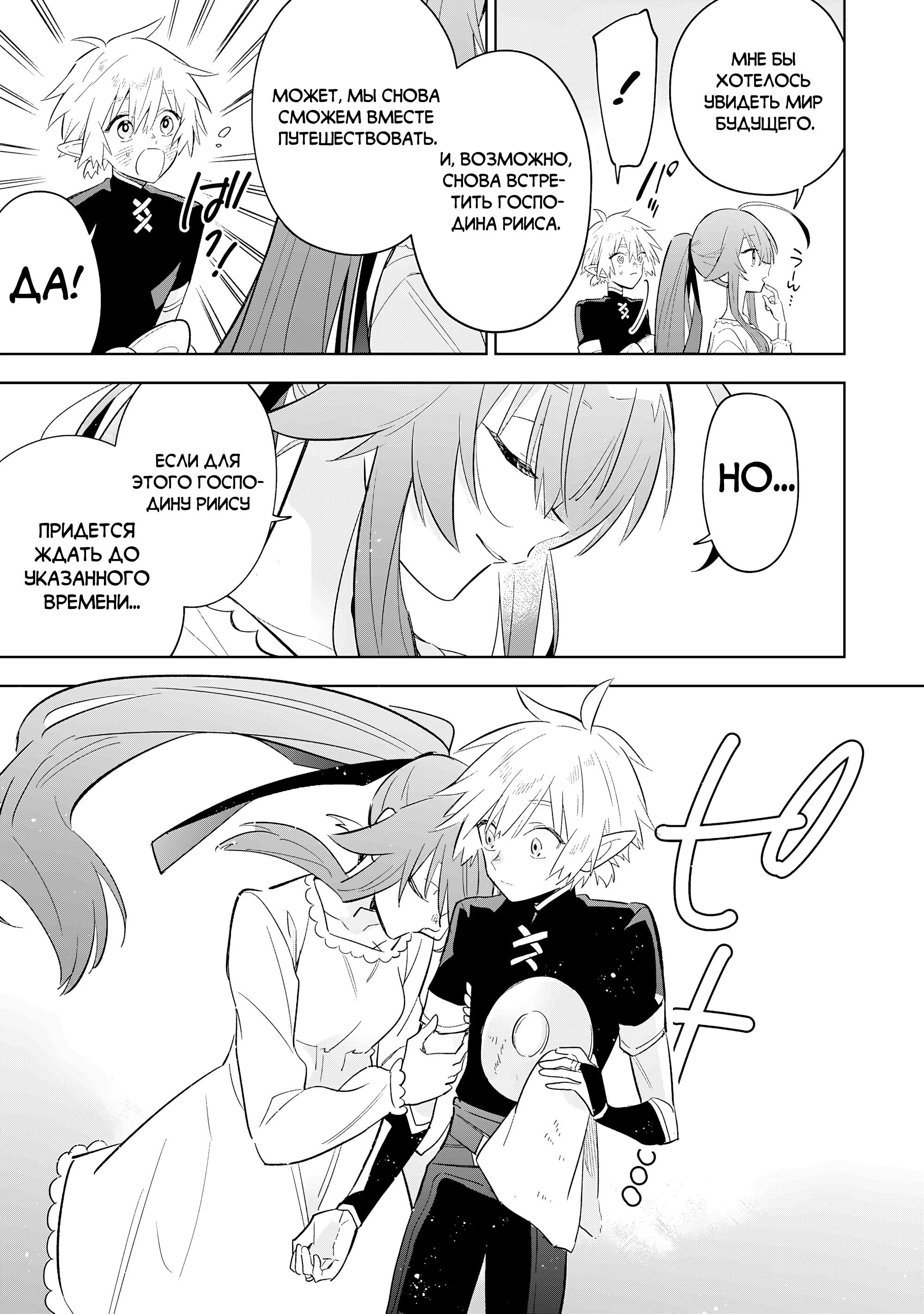 Манга Я реинкарнировал в высшего эльфа - Глава 26 Страница 21