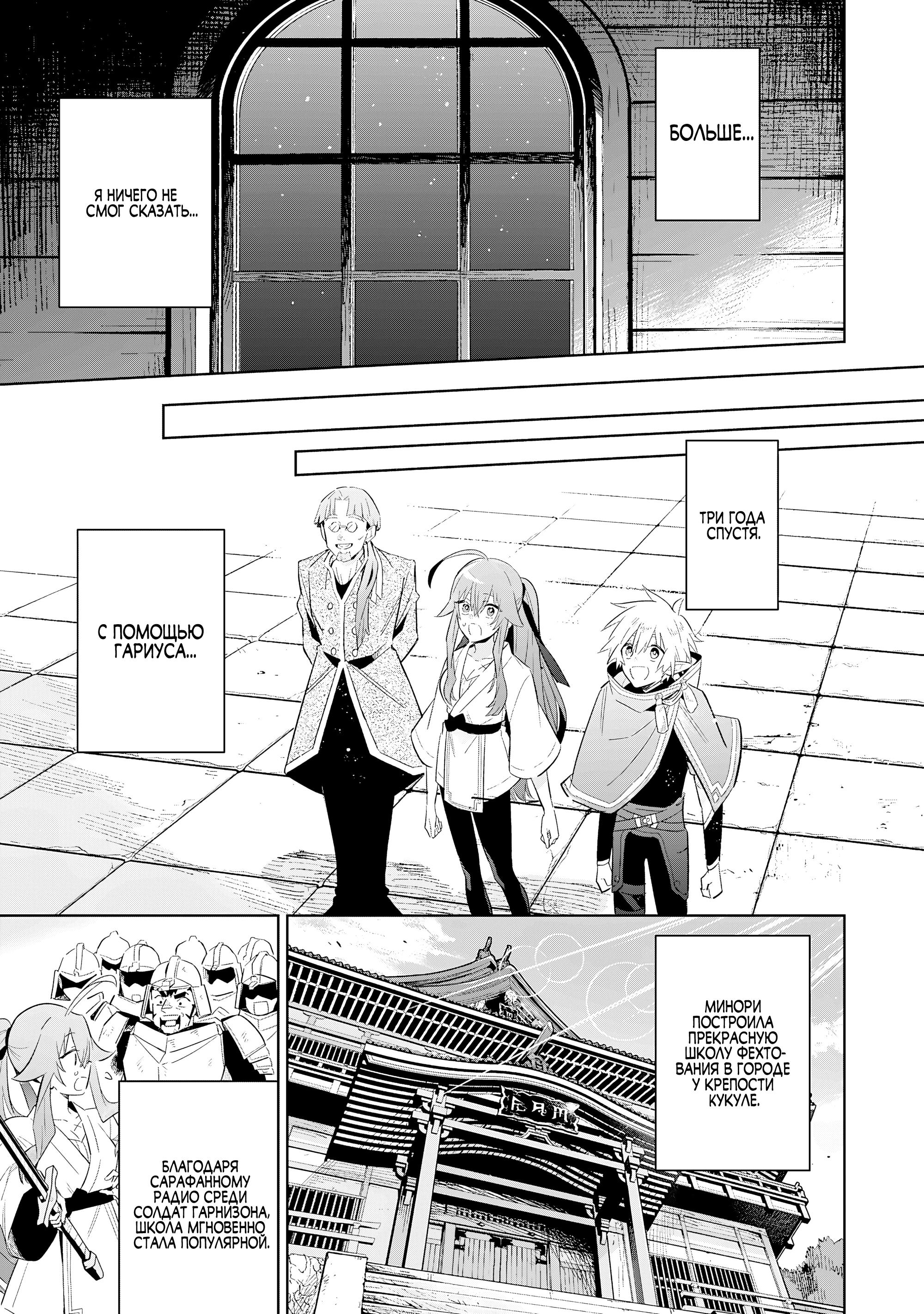 Манга Я реинкарнировал в высшего эльфа - Глава 26 Страница 23