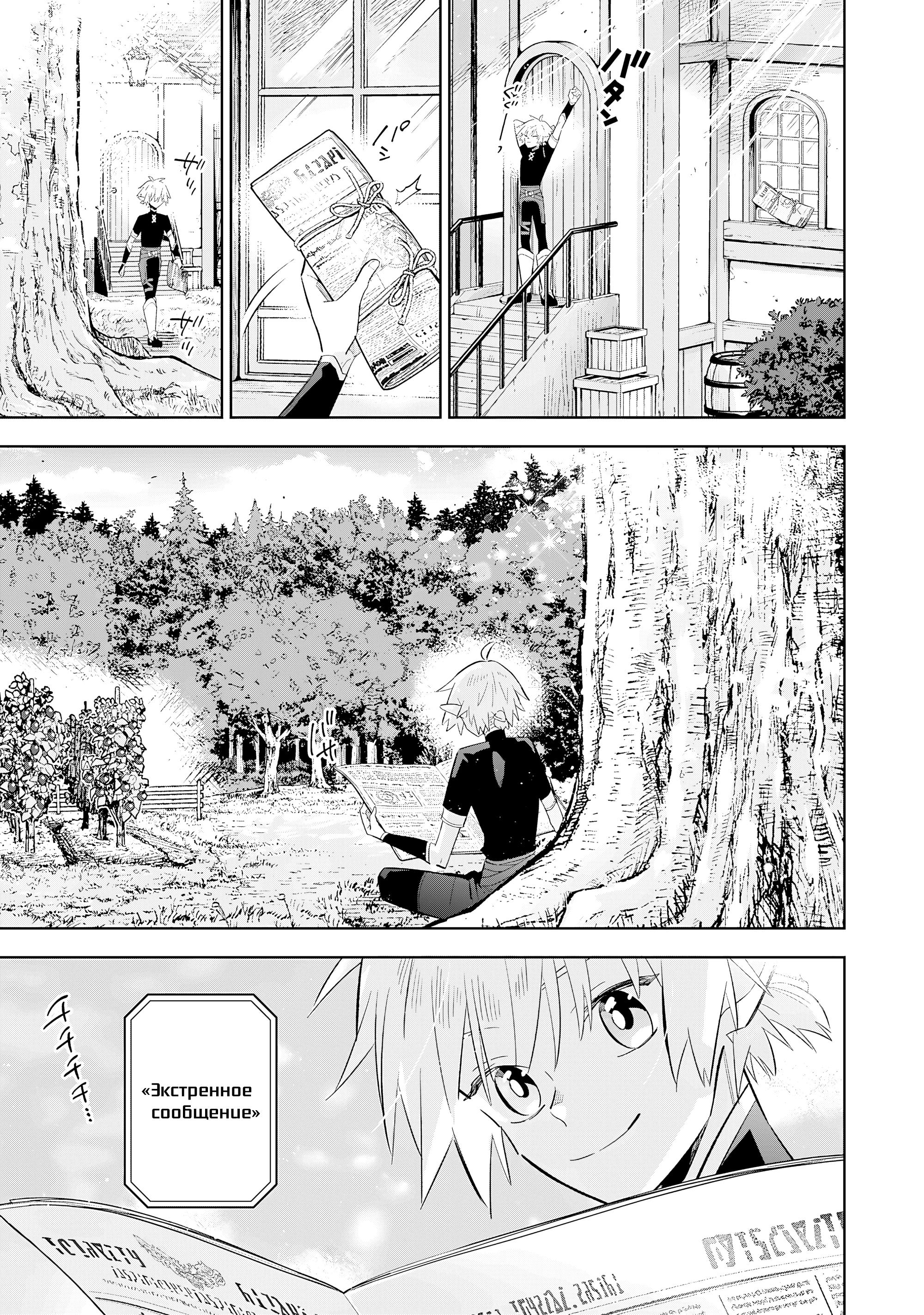 Манга Я реинкарнировал в высшего эльфа - Глава 26 Страница 3