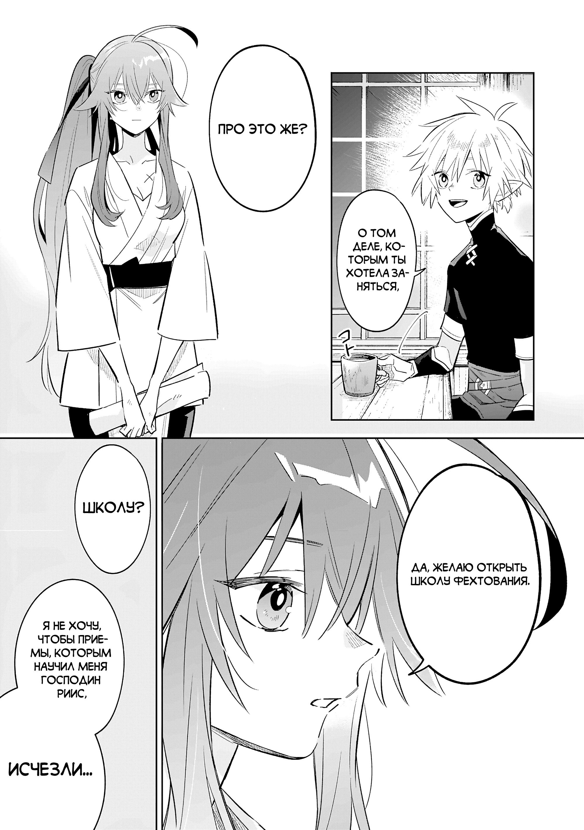 Манга Я реинкарнировал в высшего эльфа - Глава 26 Страница 15