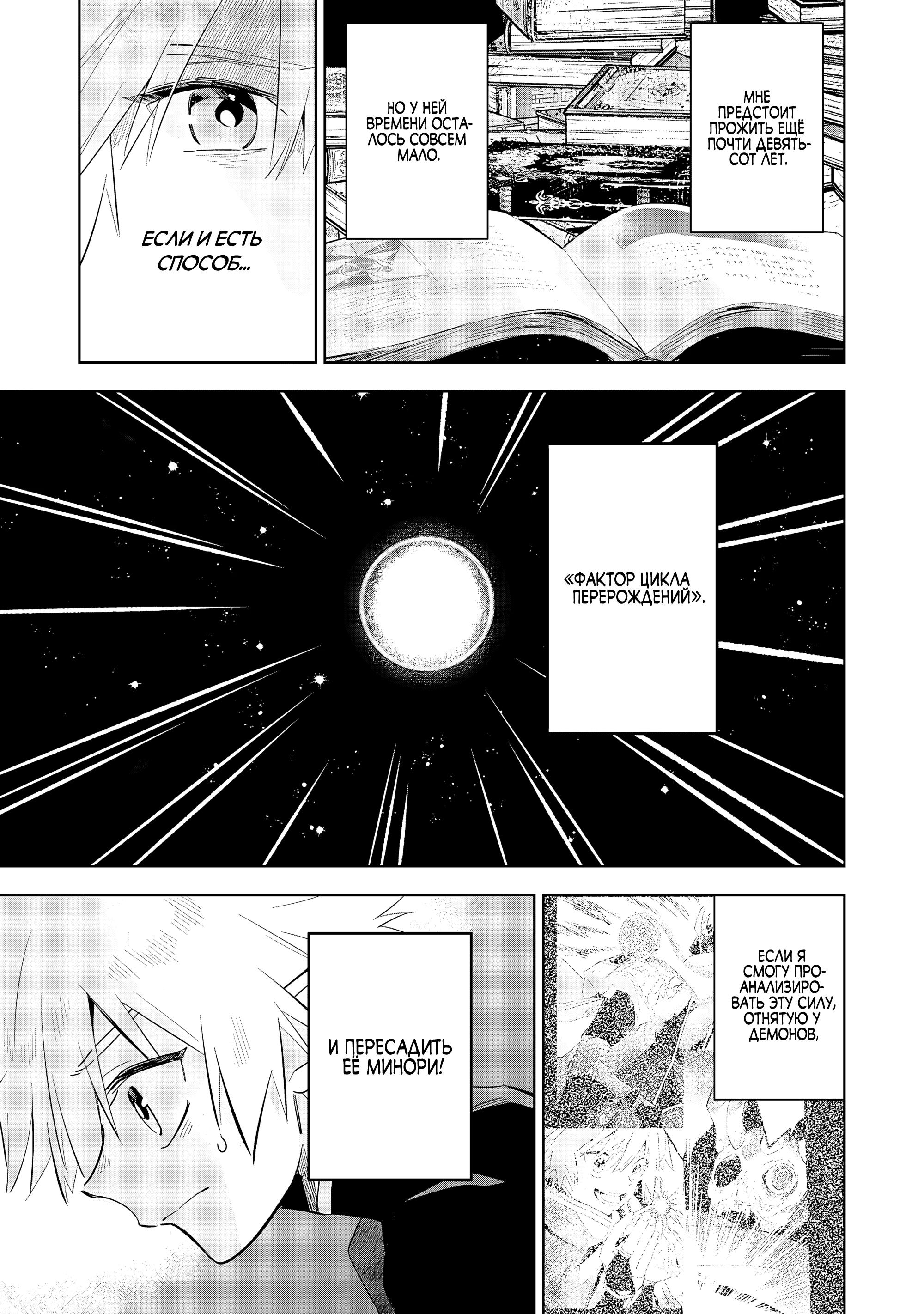 Манга Я реинкарнировал в высшего эльфа - Глава 26 Страница 19