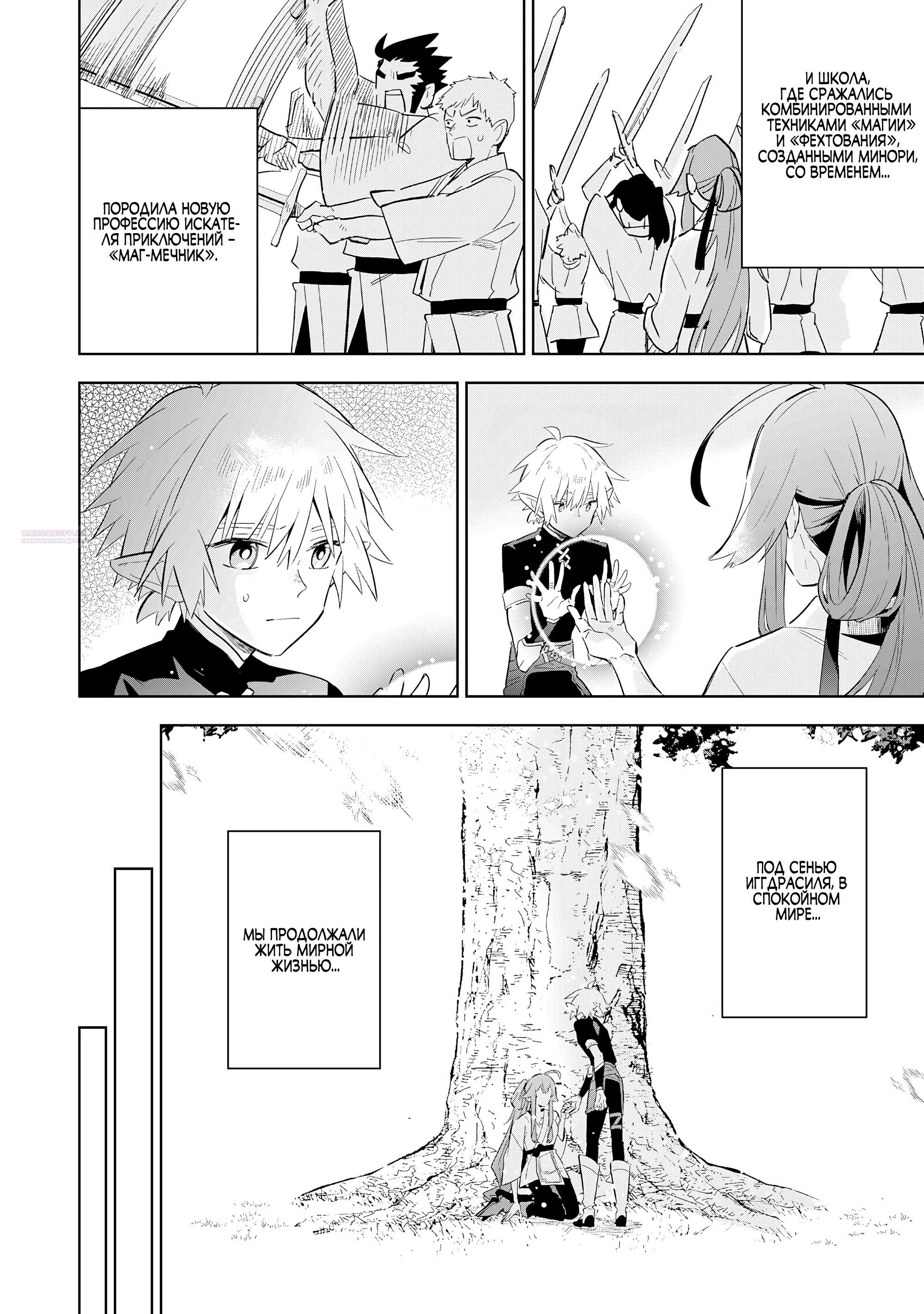 Манга Я реинкарнировал в высшего эльфа - Глава 26 Страница 26