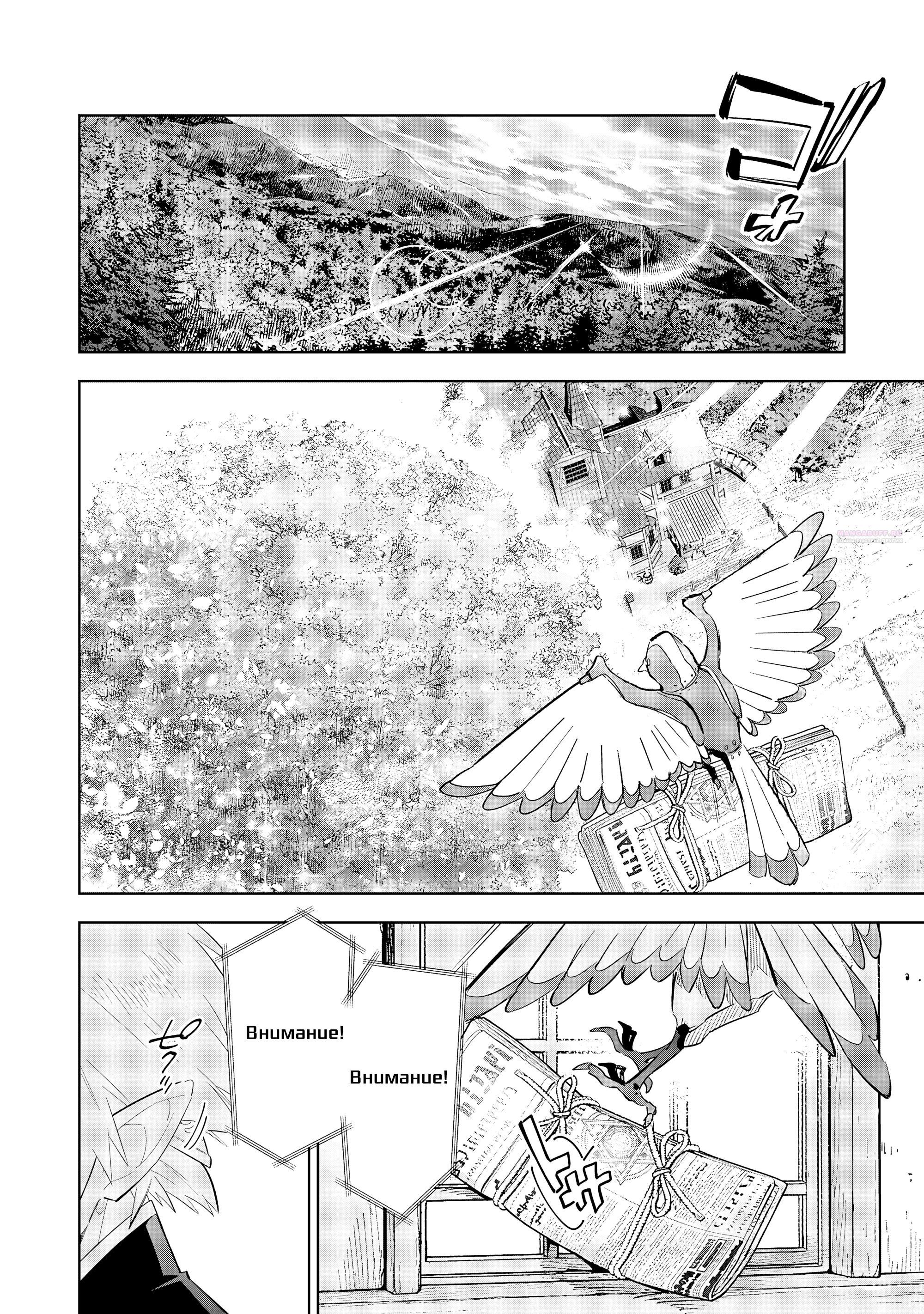 Манга Я реинкарнировал в высшего эльфа - Глава 26 Страница 2