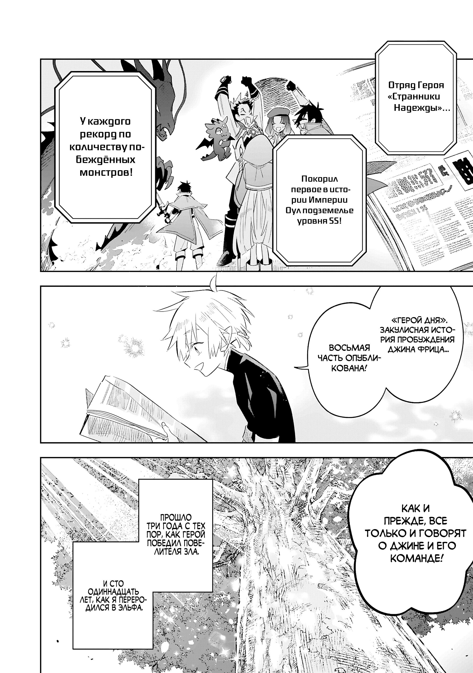 Манга Я реинкарнировал в высшего эльфа - Глава 26 Страница 4