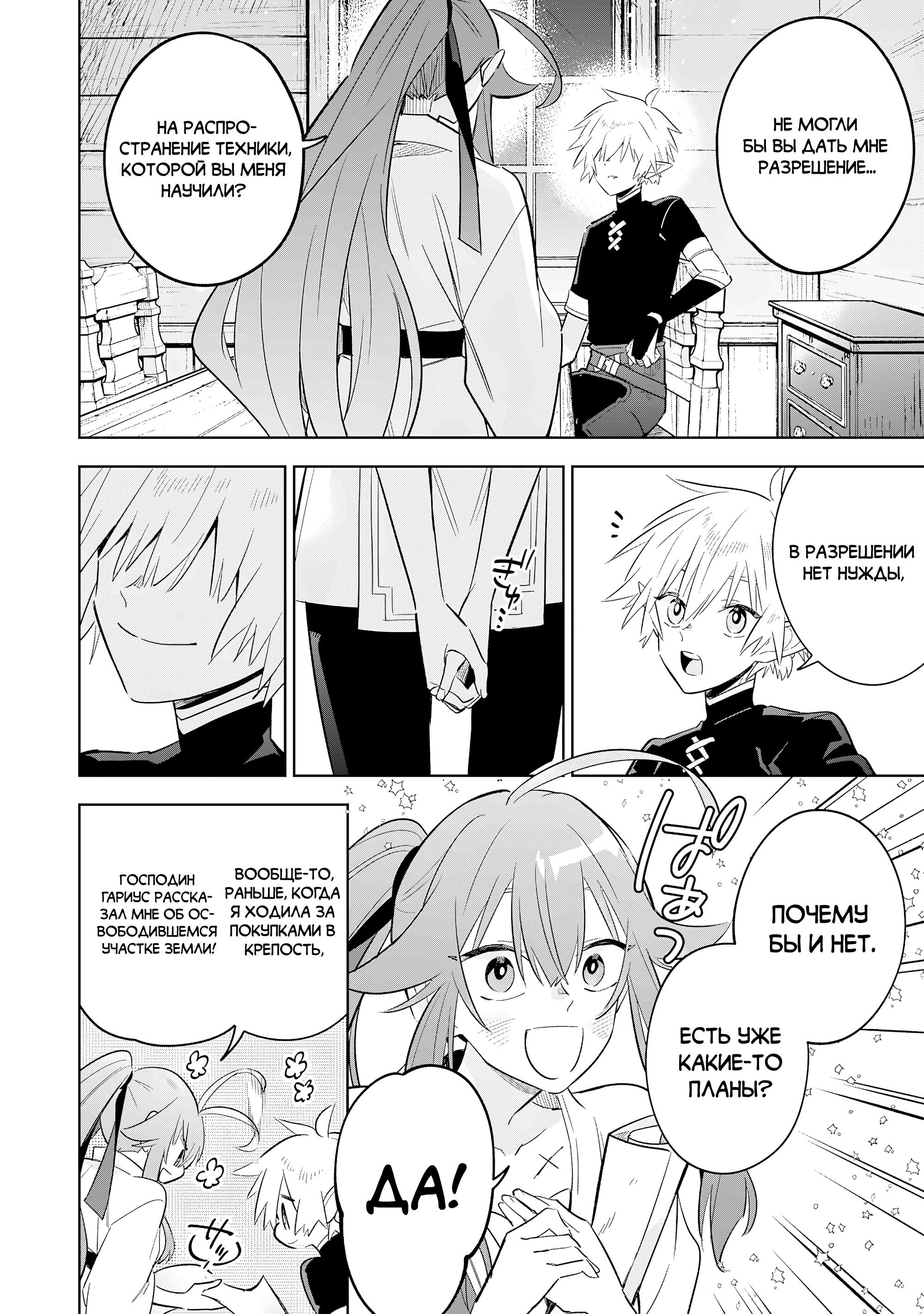 Манга Я реинкарнировал в высшего эльфа - Глава 26 Страница 16