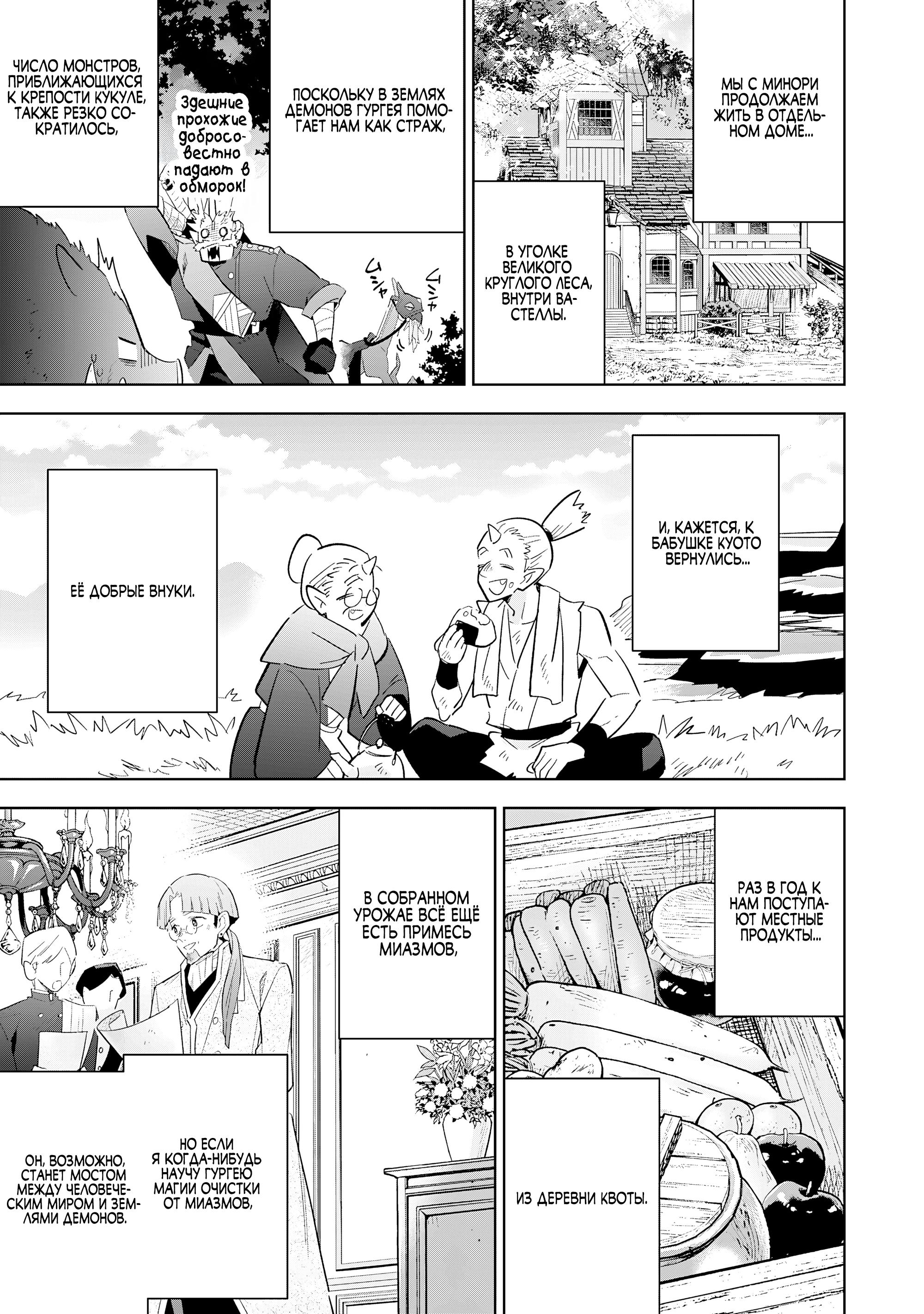 Манга Я реинкарнировал в высшего эльфа - Глава 26 Страница 5