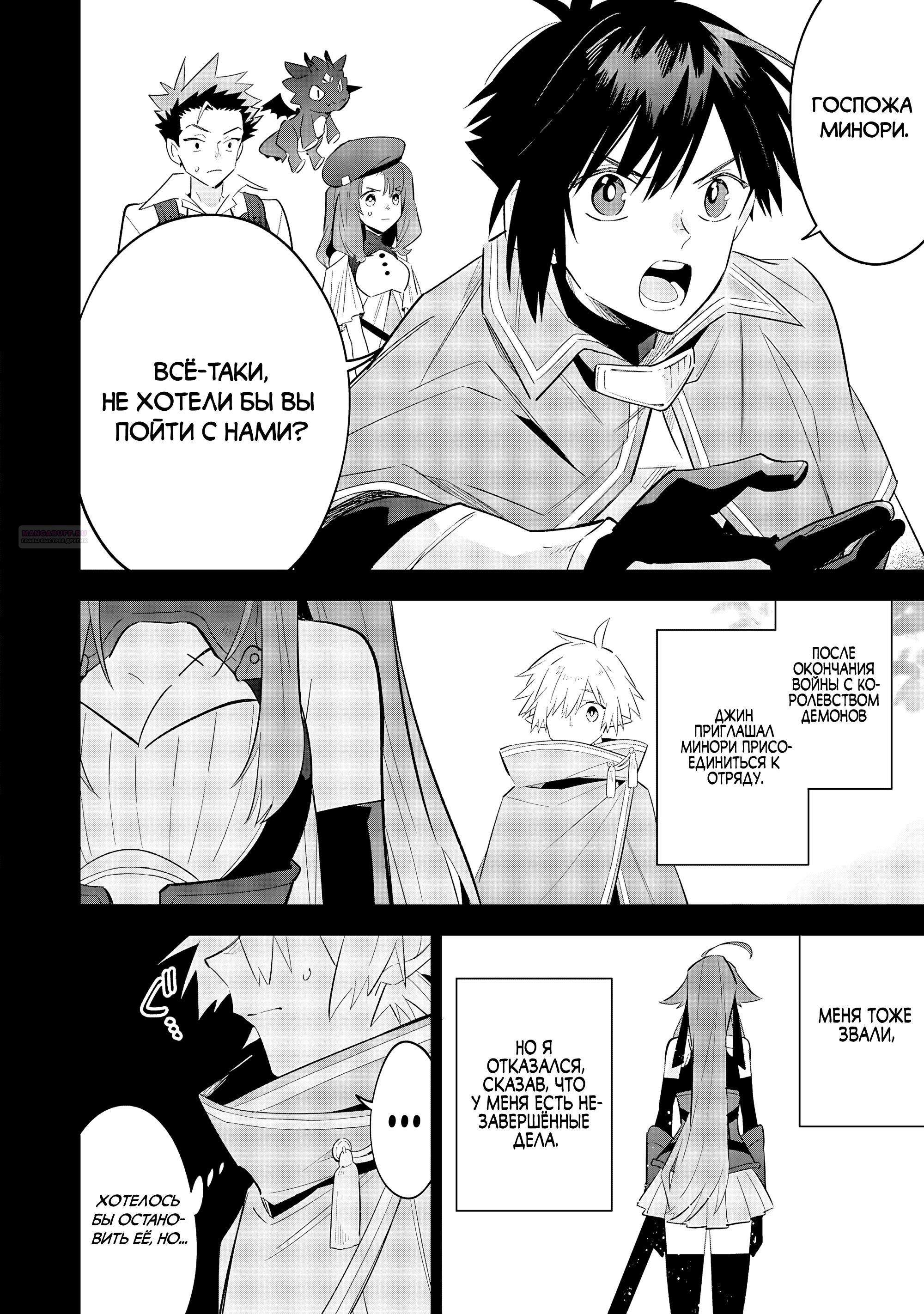 Манга Я реинкарнировал в высшего эльфа - Глава 26 Страница 10