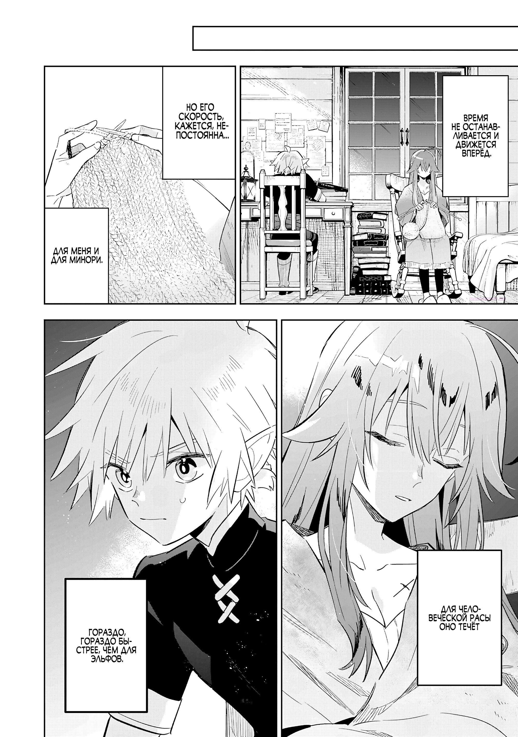 Манга Я реинкарнировал в высшего эльфа - Глава 26 Страница 18