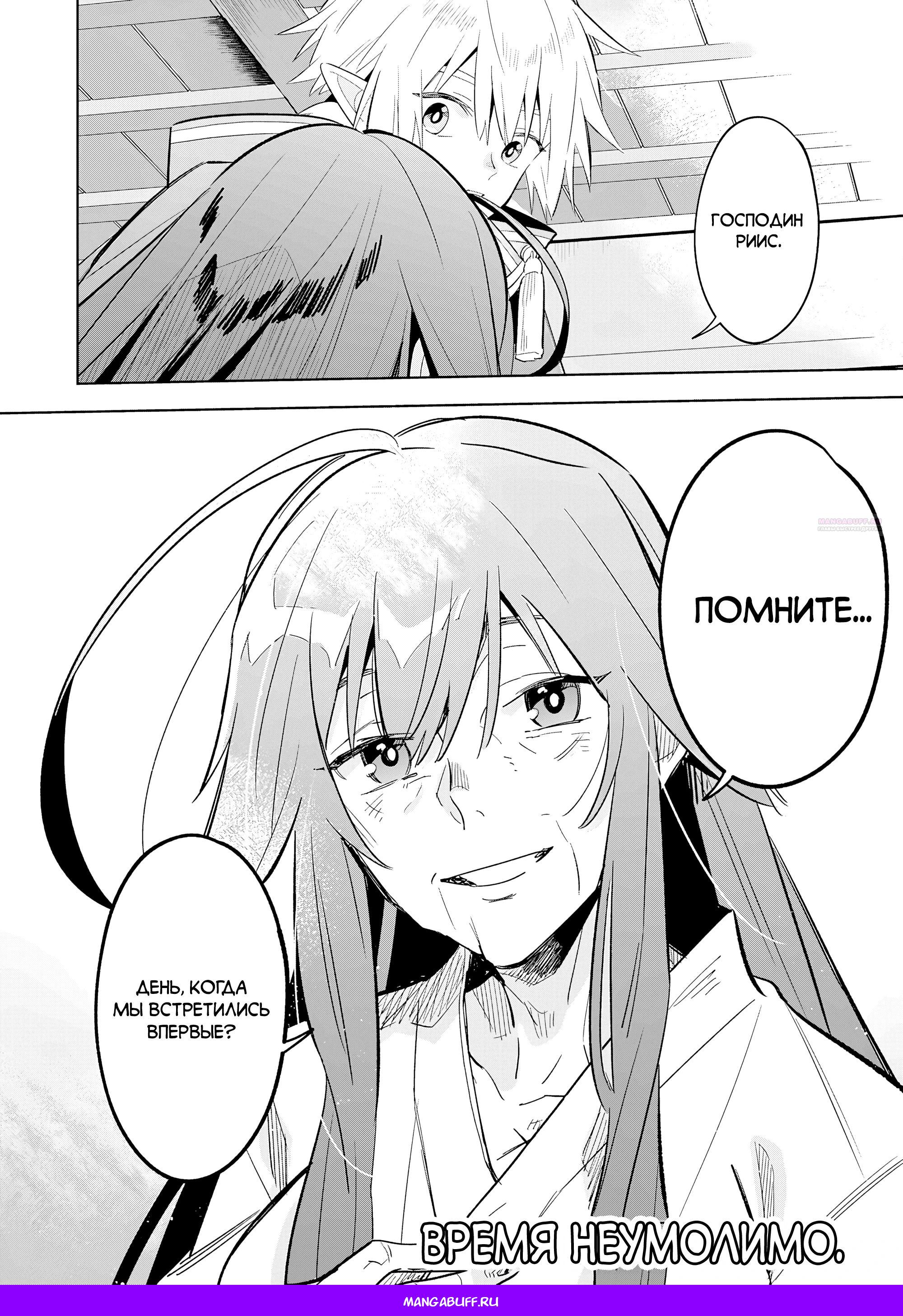 Манга Я реинкарнировал в высшего эльфа - Глава 26 Страница 28