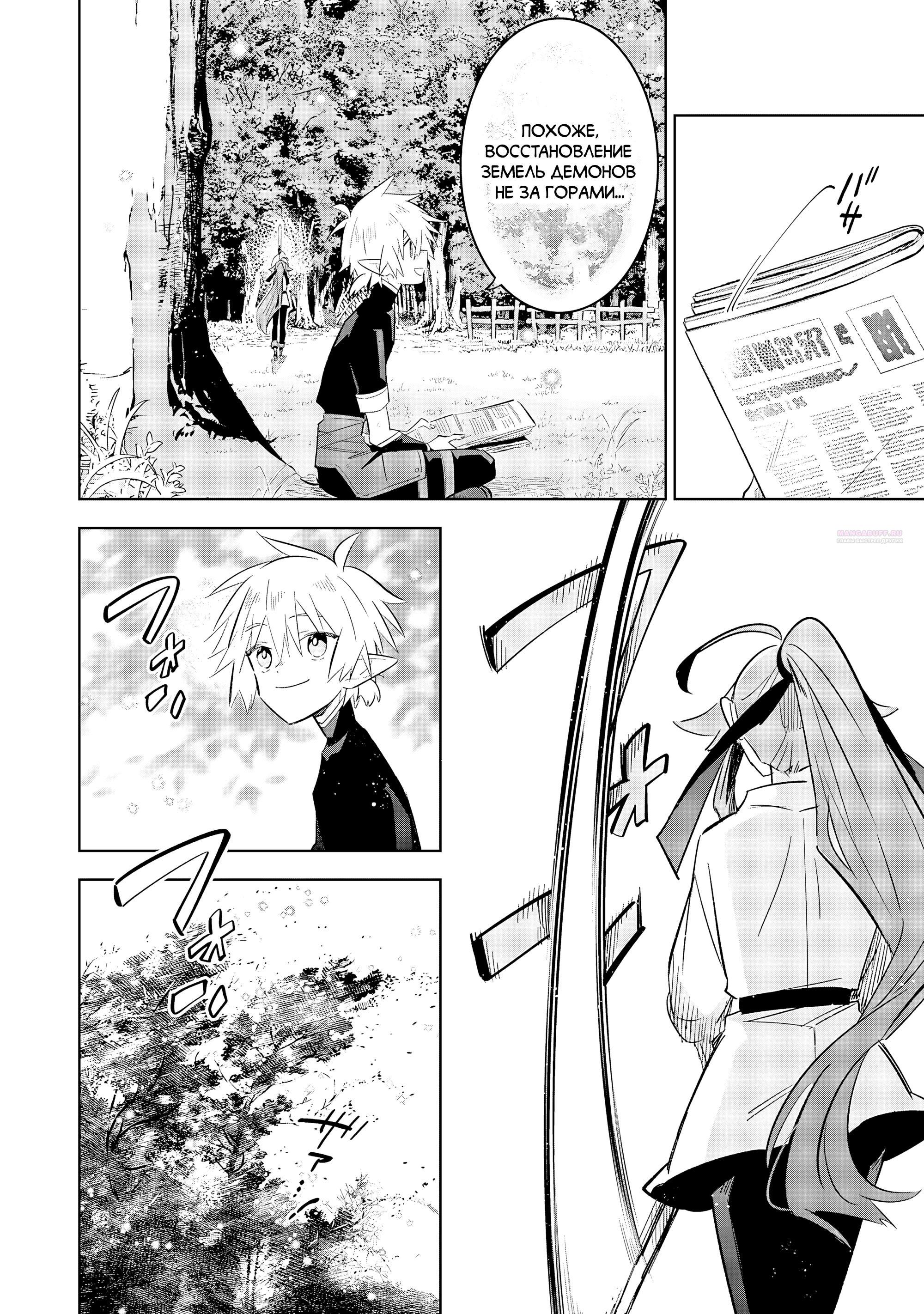 Манга Я реинкарнировал в высшего эльфа - Глава 26 Страница 6