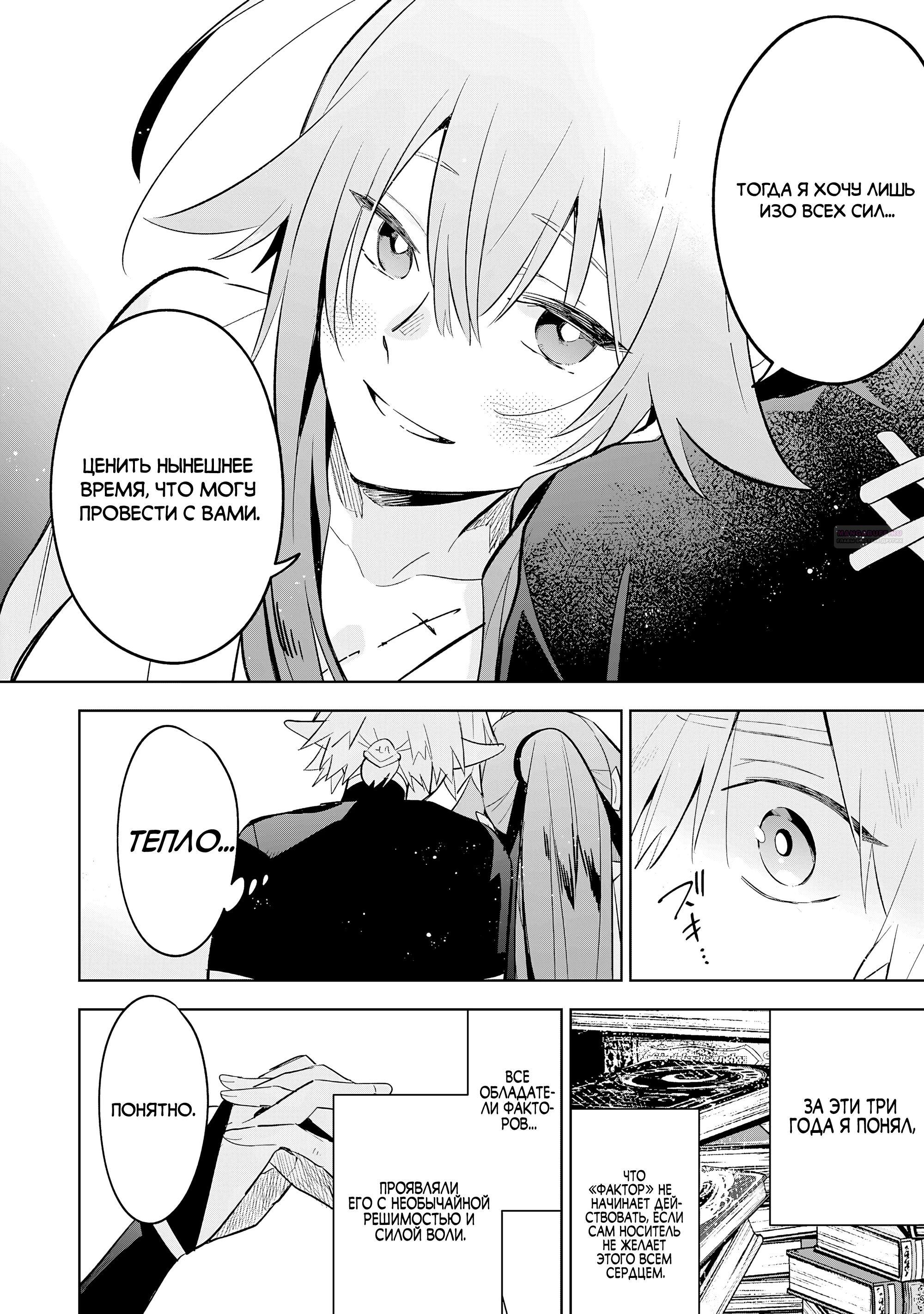 Манга Я реинкарнировал в высшего эльфа - Глава 26 Страница 22