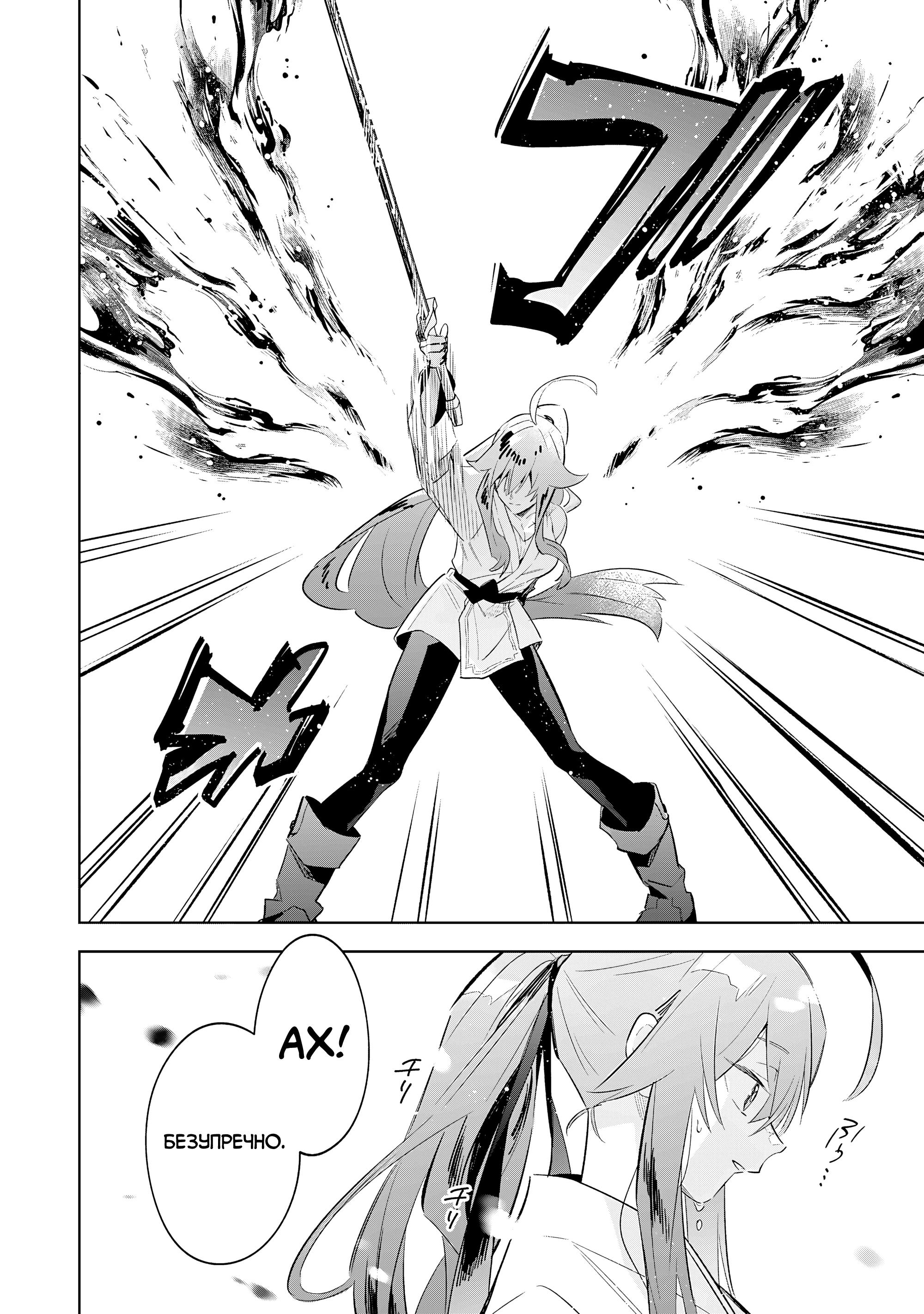 Манга Я реинкарнировал в высшего эльфа - Глава 26 Страница 8