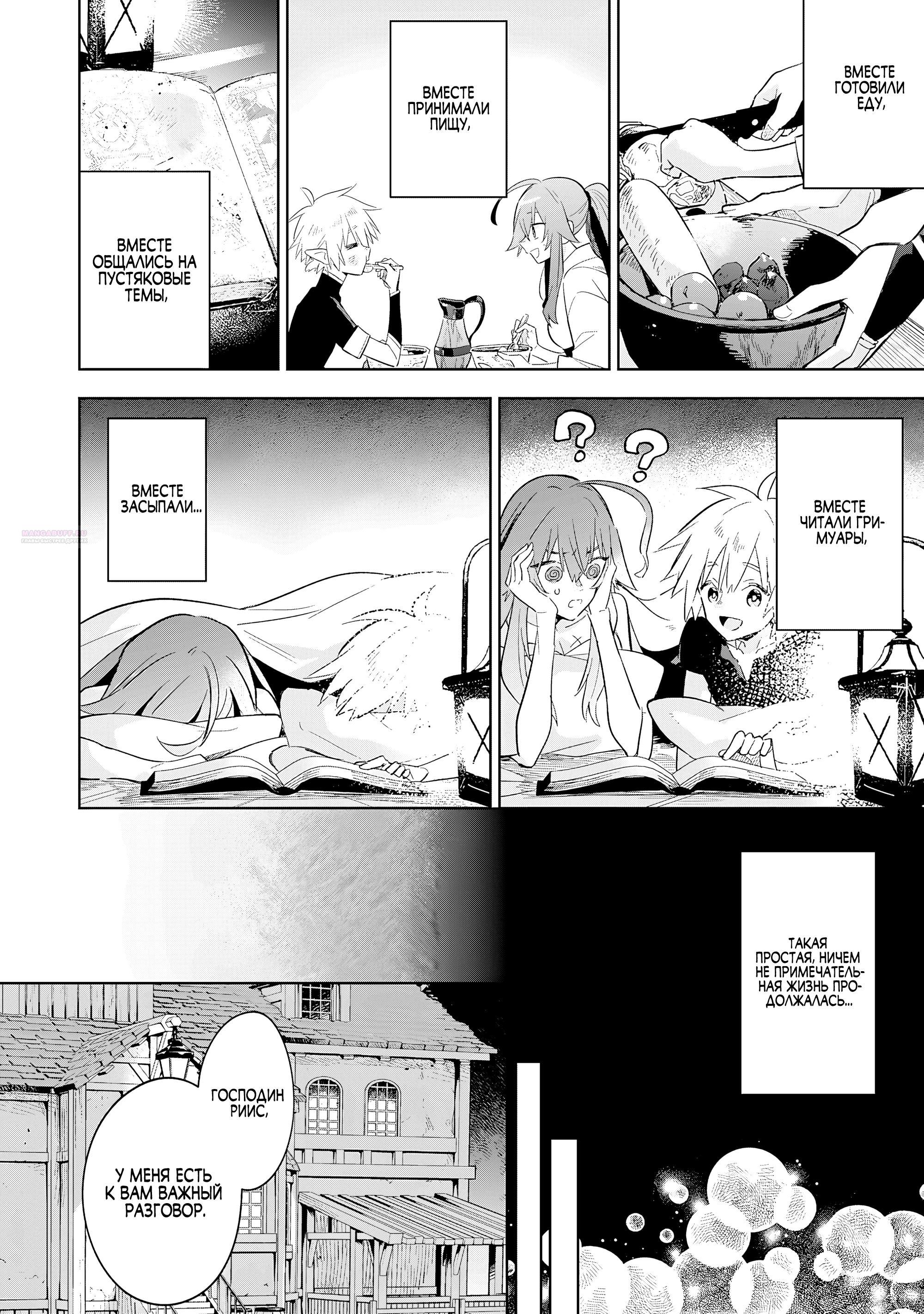 Манга Я реинкарнировал в высшего эльфа - Глава 26 Страница 14