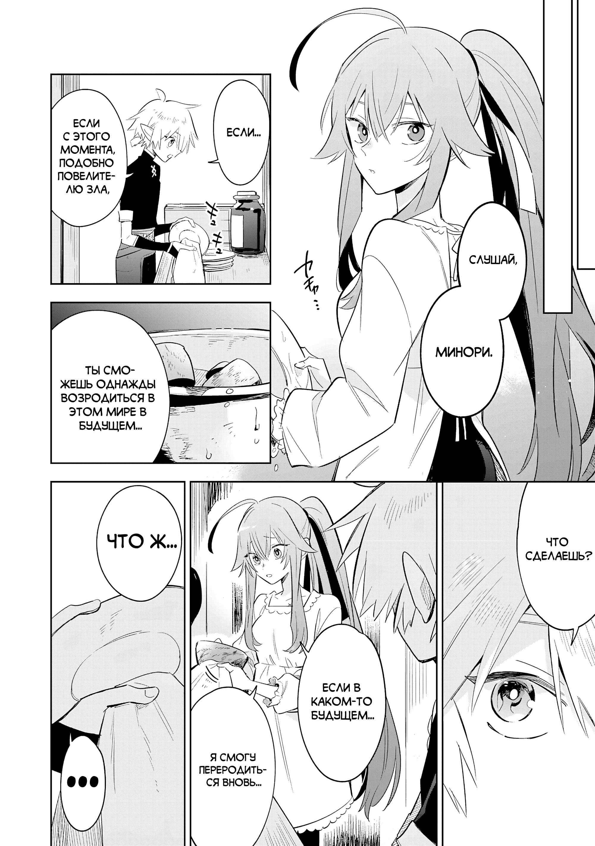 Манга Я реинкарнировал в высшего эльфа - Глава 26 Страница 20