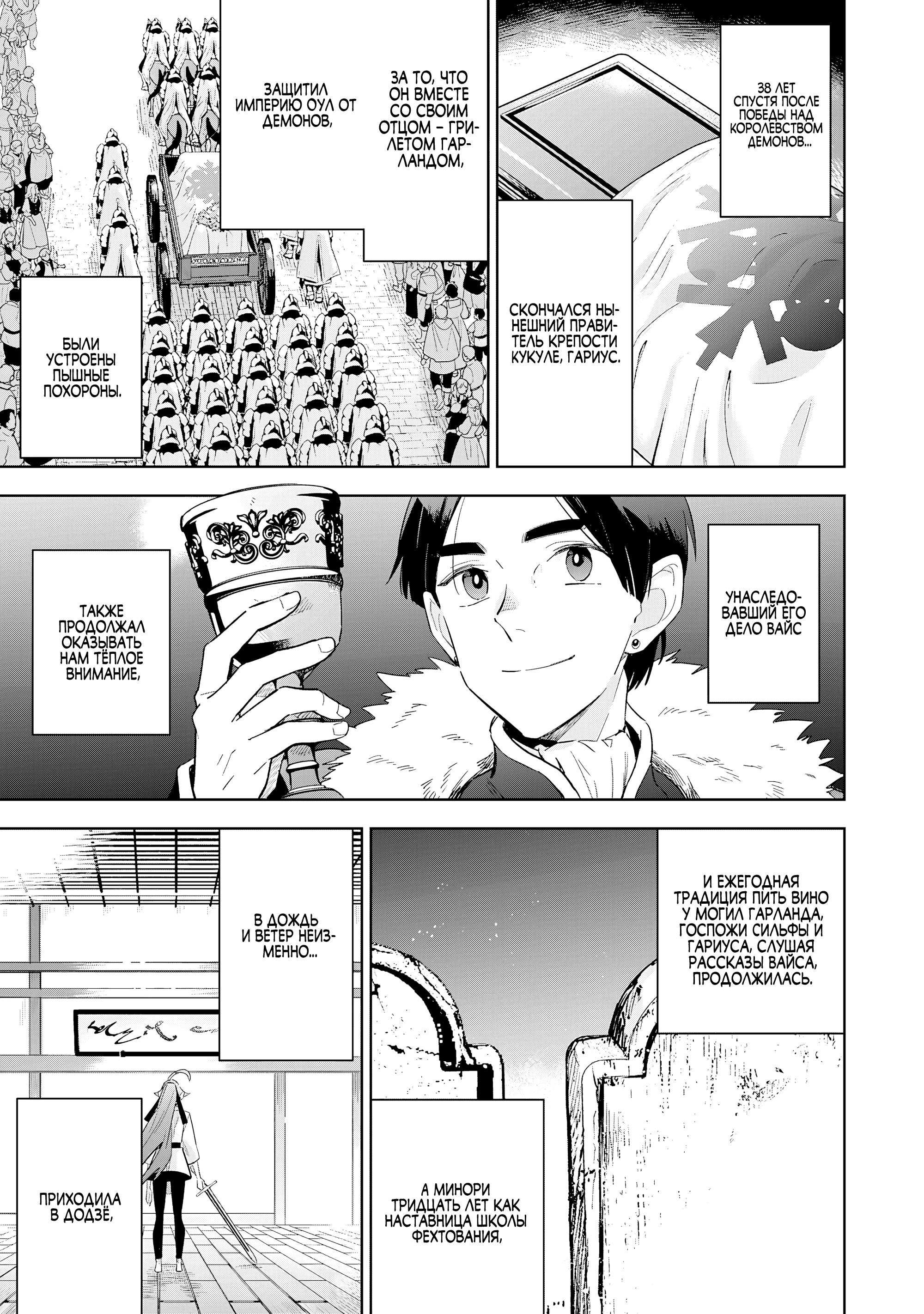 Манга Я реинкарнировал в высшего эльфа - Глава 26 Страница 25