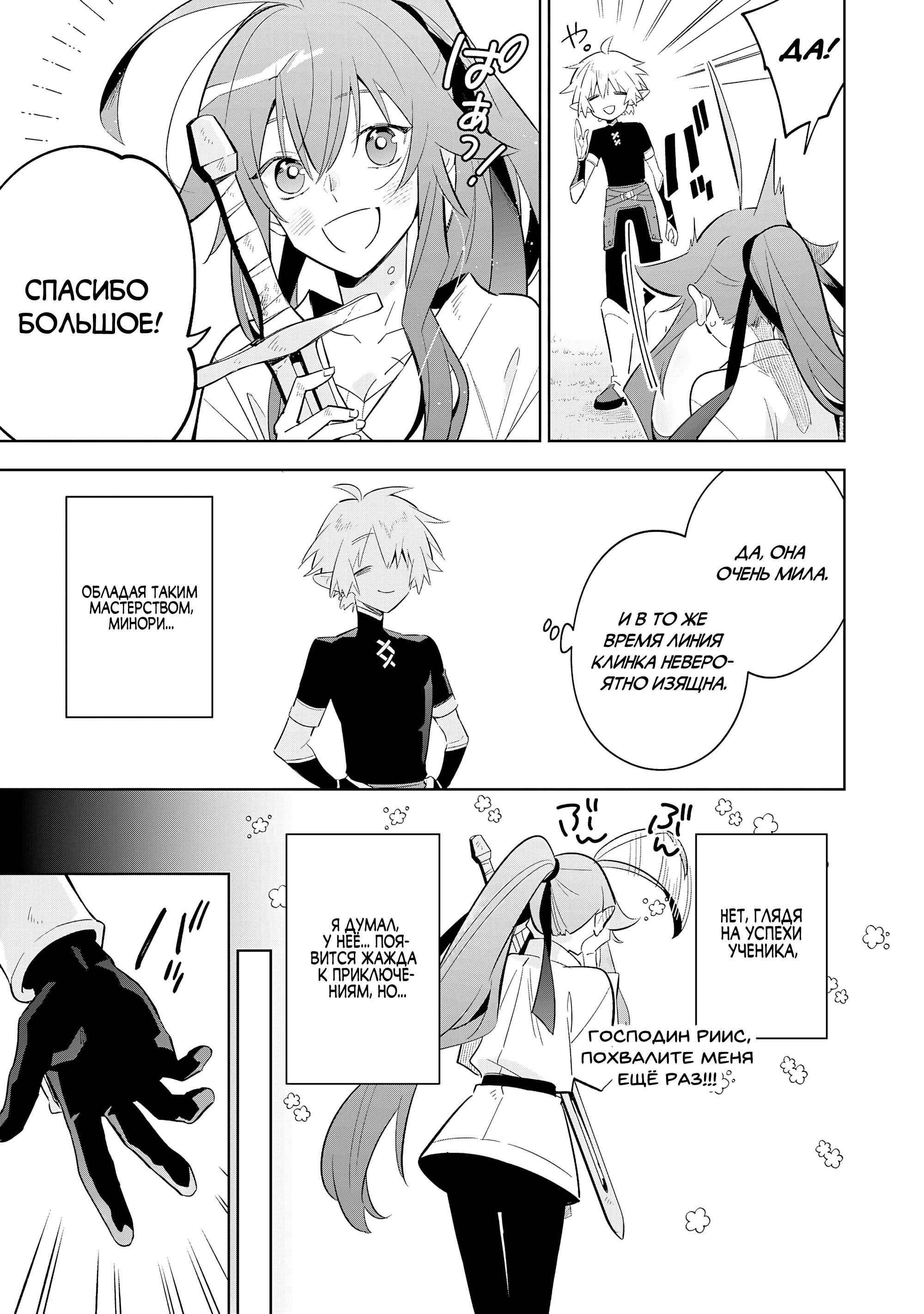 Манга Я реинкарнировал в высшего эльфа - Глава 26 Страница 9