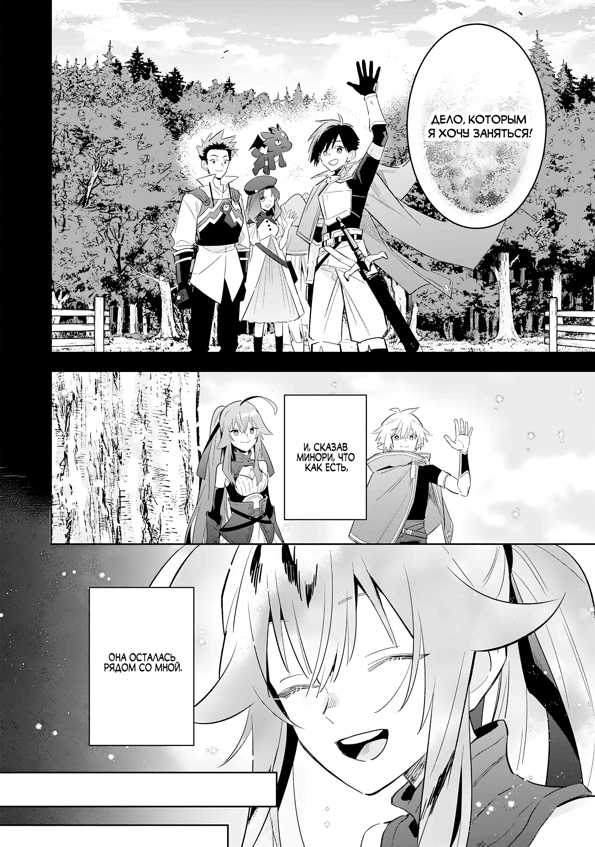 Манга Я реинкарнировал в высшего эльфа - Глава 26 Страница 12