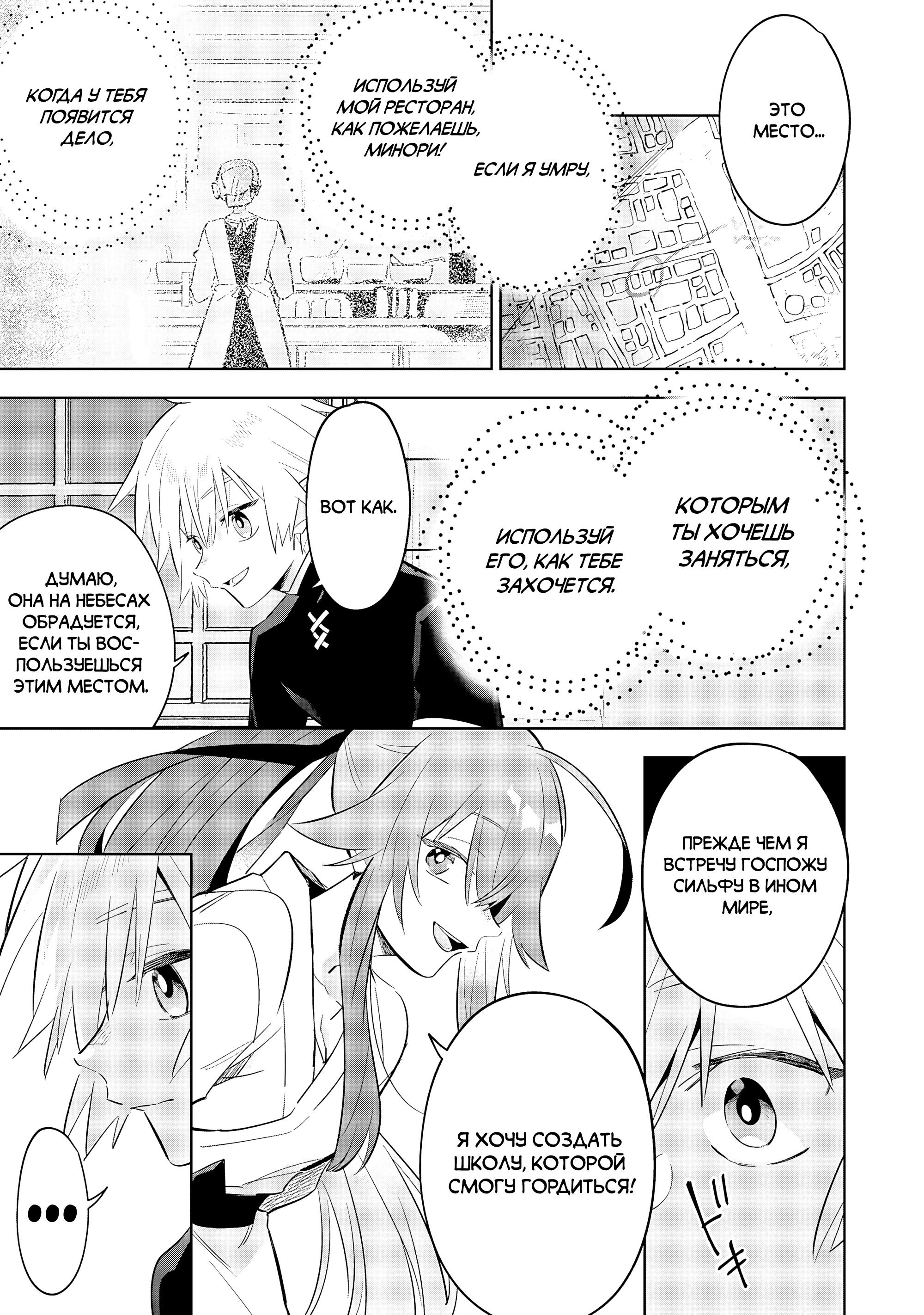 Манга Я реинкарнировал в высшего эльфа - Глава 26 Страница 17