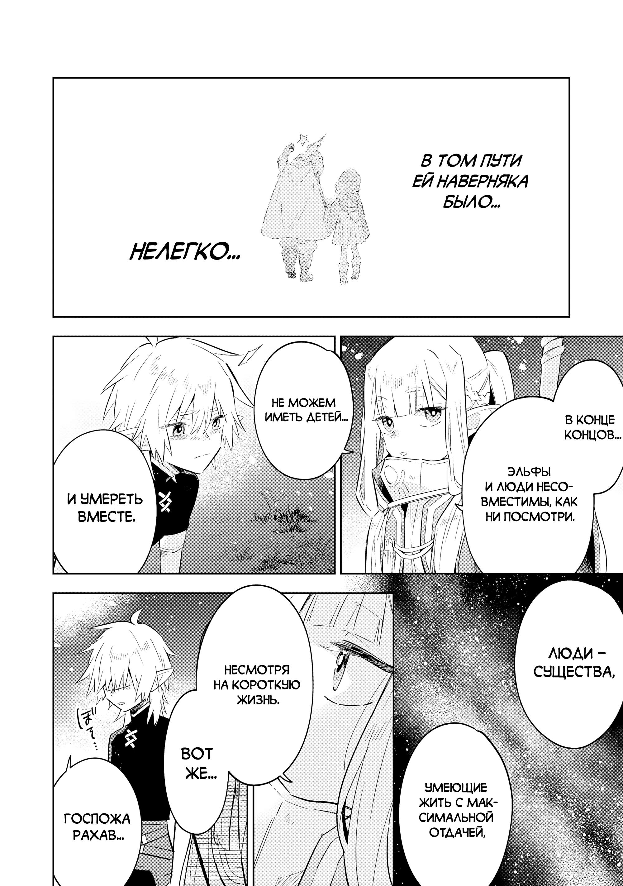 Манга Я реинкарнировал в высшего эльфа - Глава 27 Страница 27