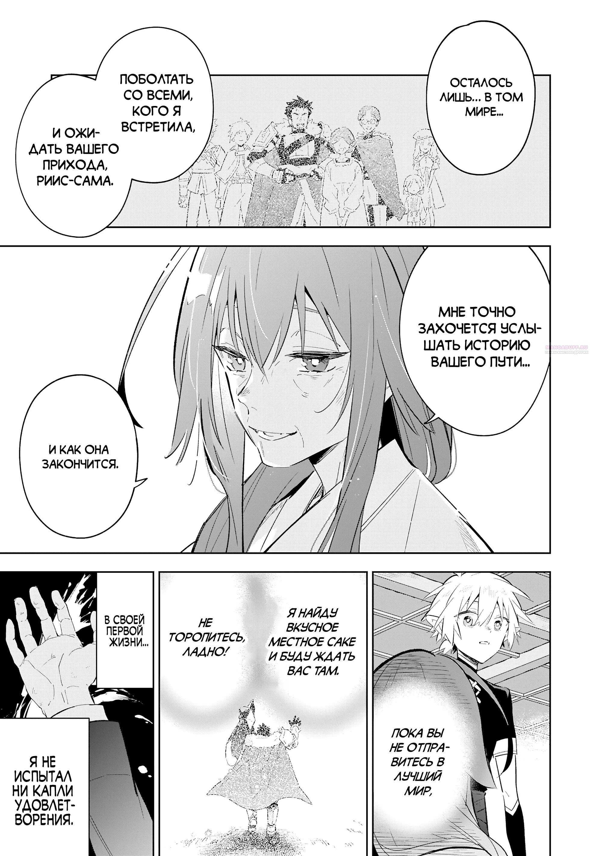 Манга Я реинкарнировал в высшего эльфа - Глава 27 Страница 14