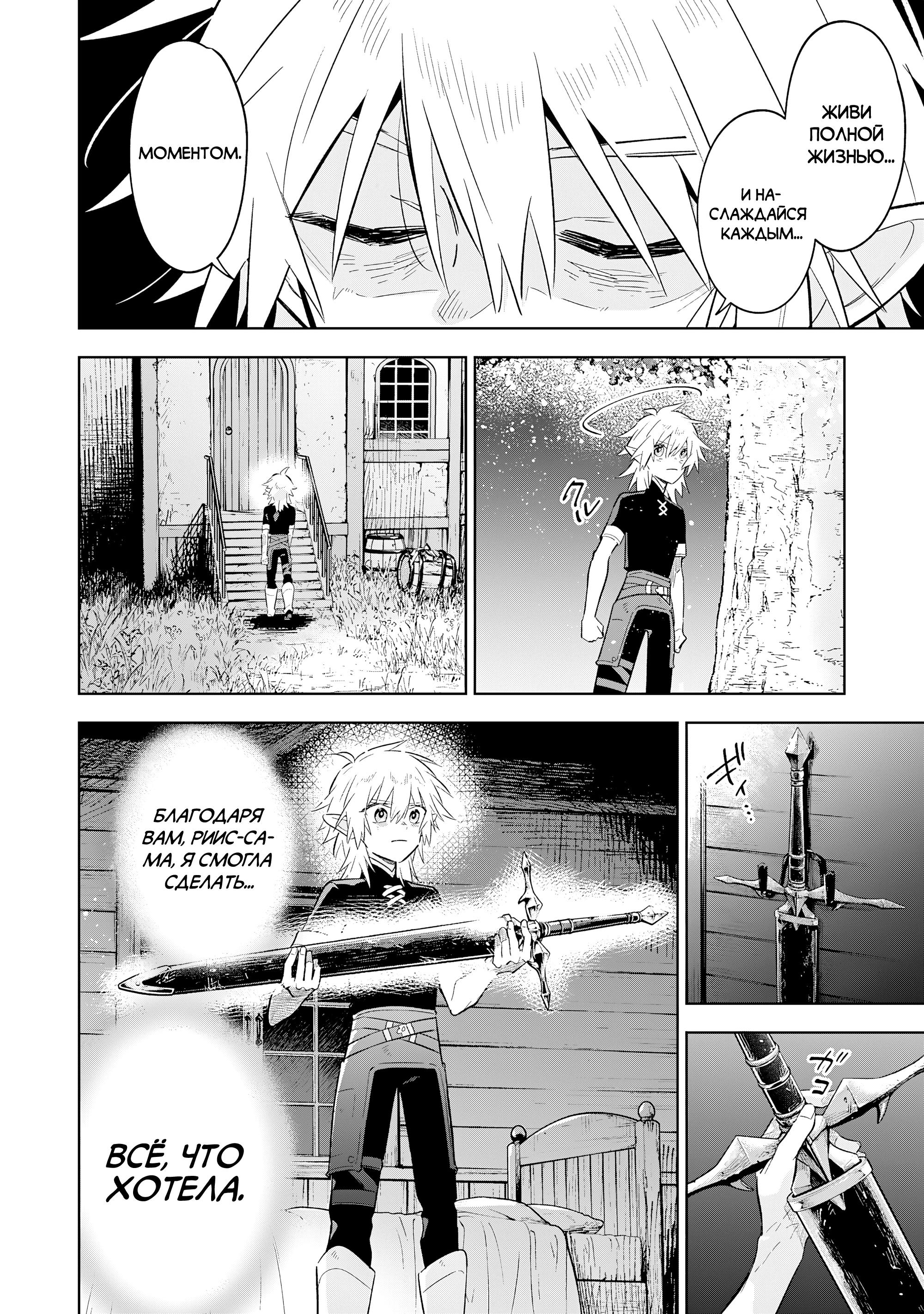 Манга Я реинкарнировал в высшего эльфа - Глава 27 Страница 31