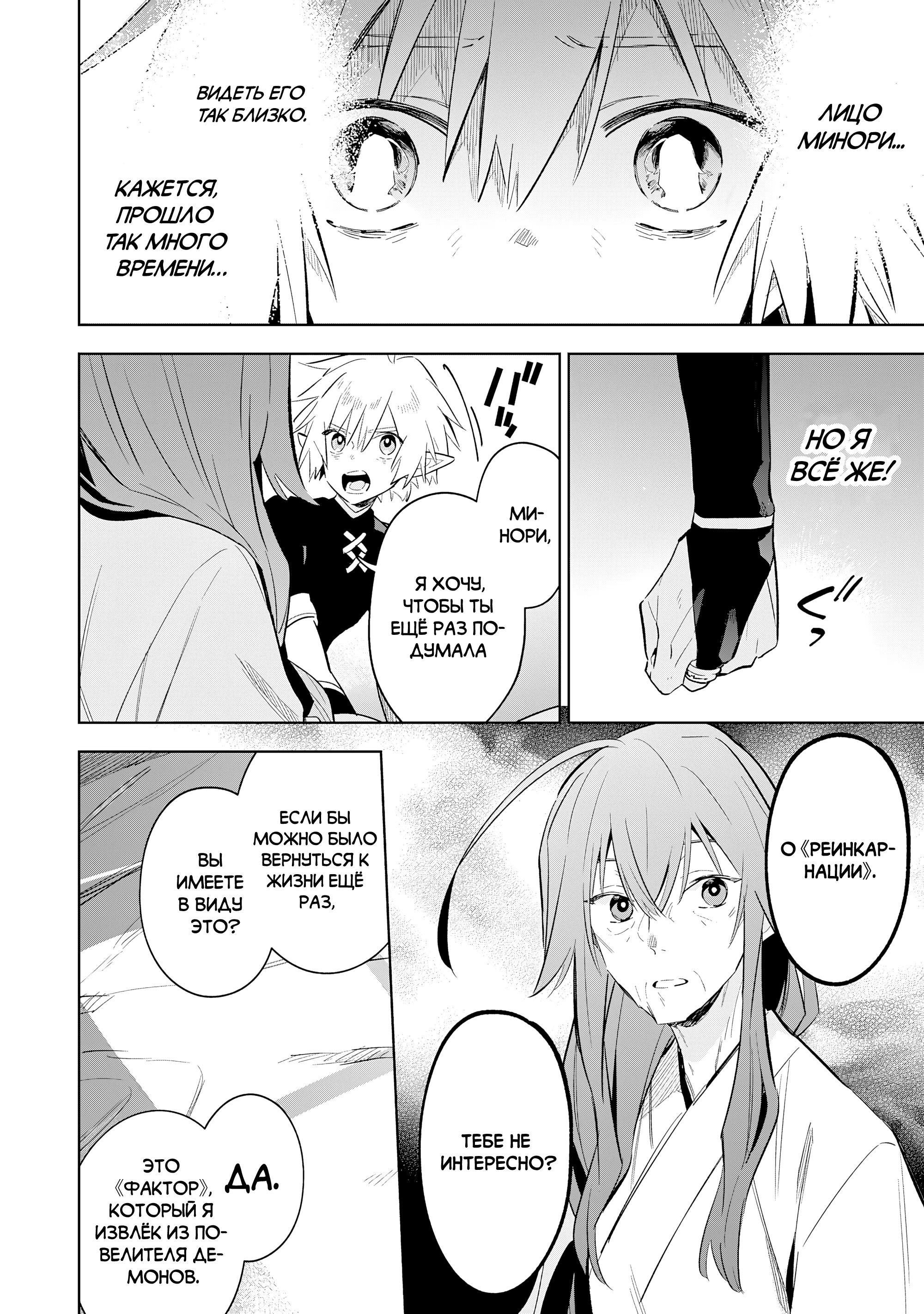 Манга Я реинкарнировал в высшего эльфа - Глава 27 Страница 9