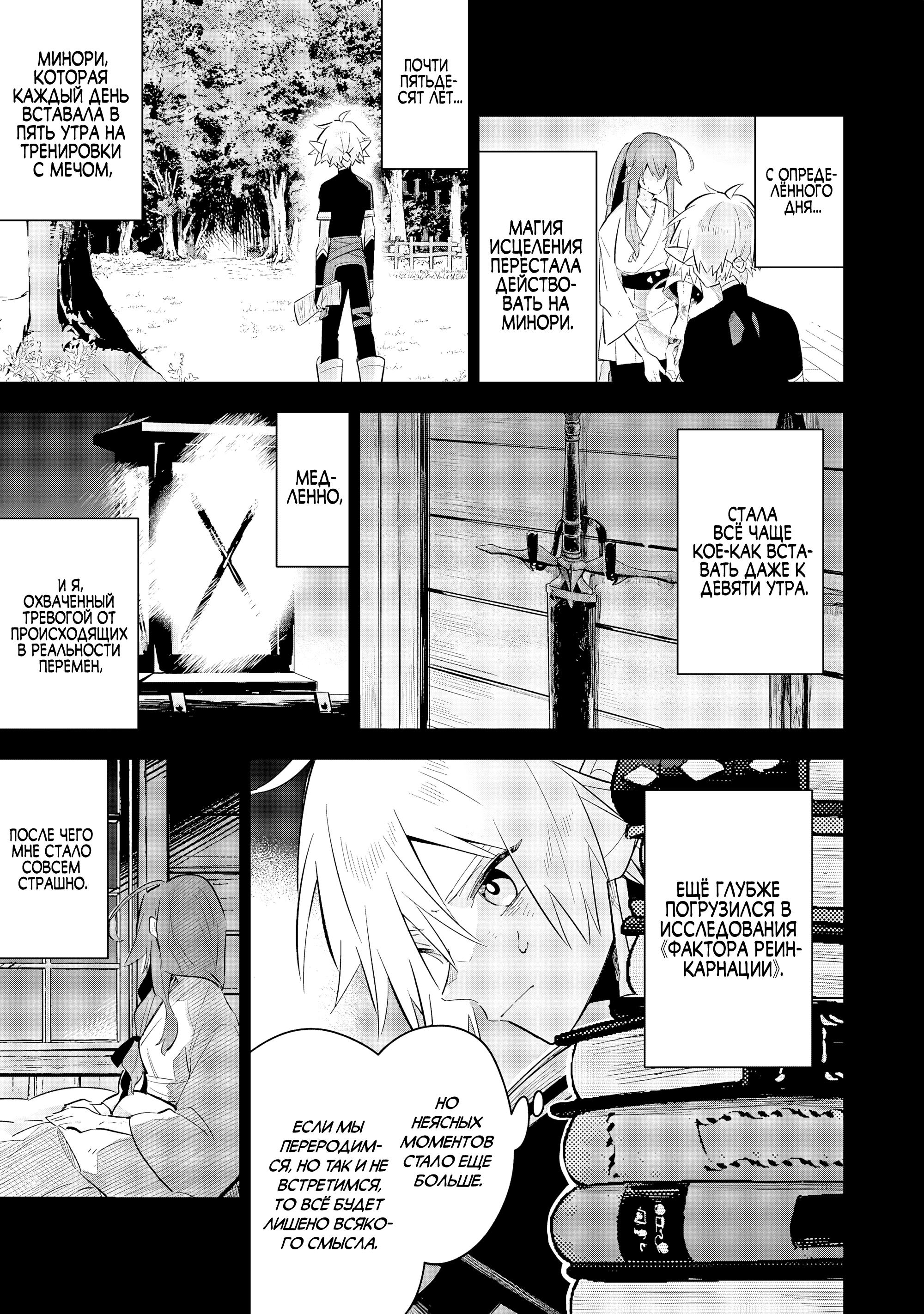 Манга Я реинкарнировал в высшего эльфа - Глава 27 Страница 7