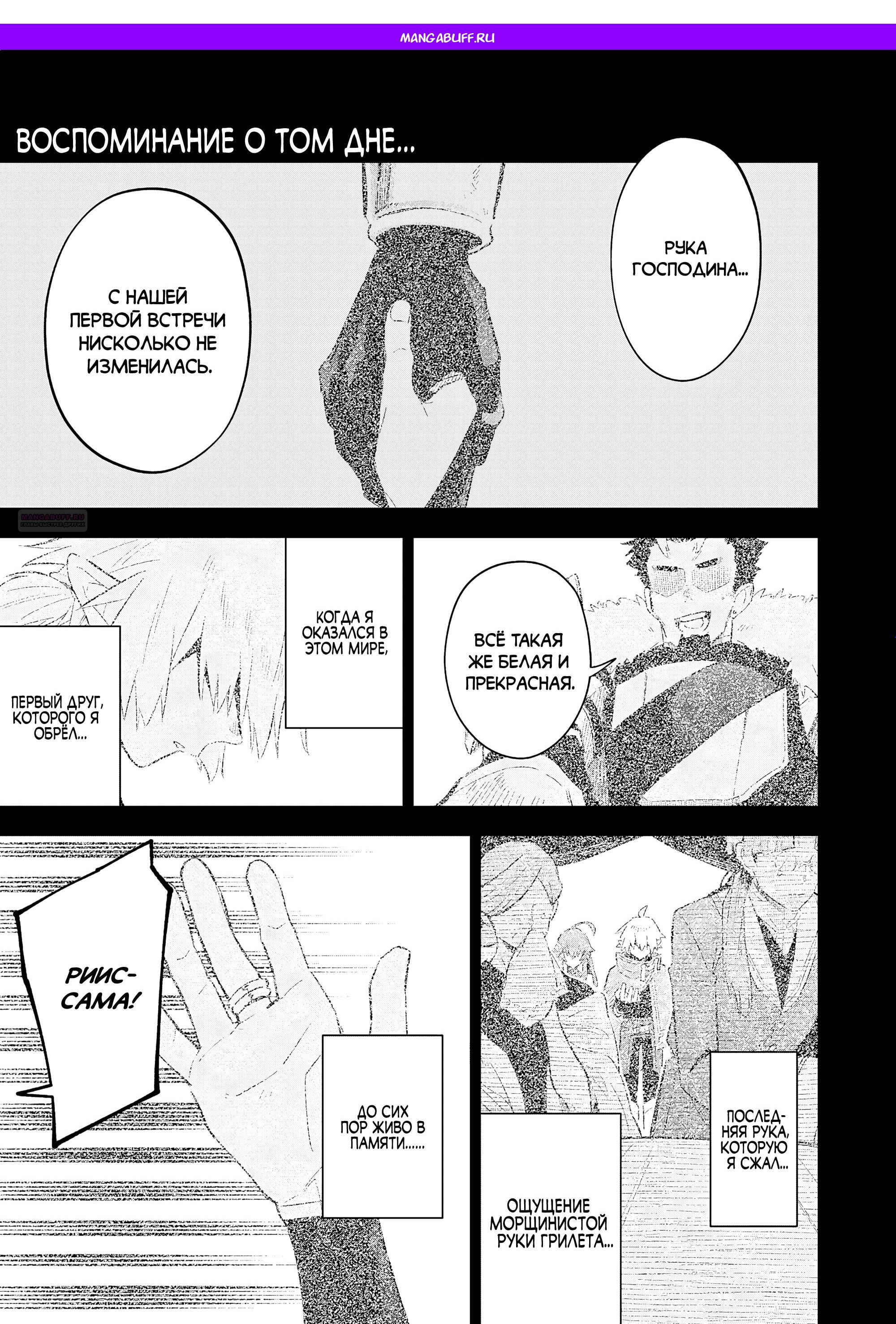 Манга Я реинкарнировал в высшего эльфа - Глава 27 Страница 1