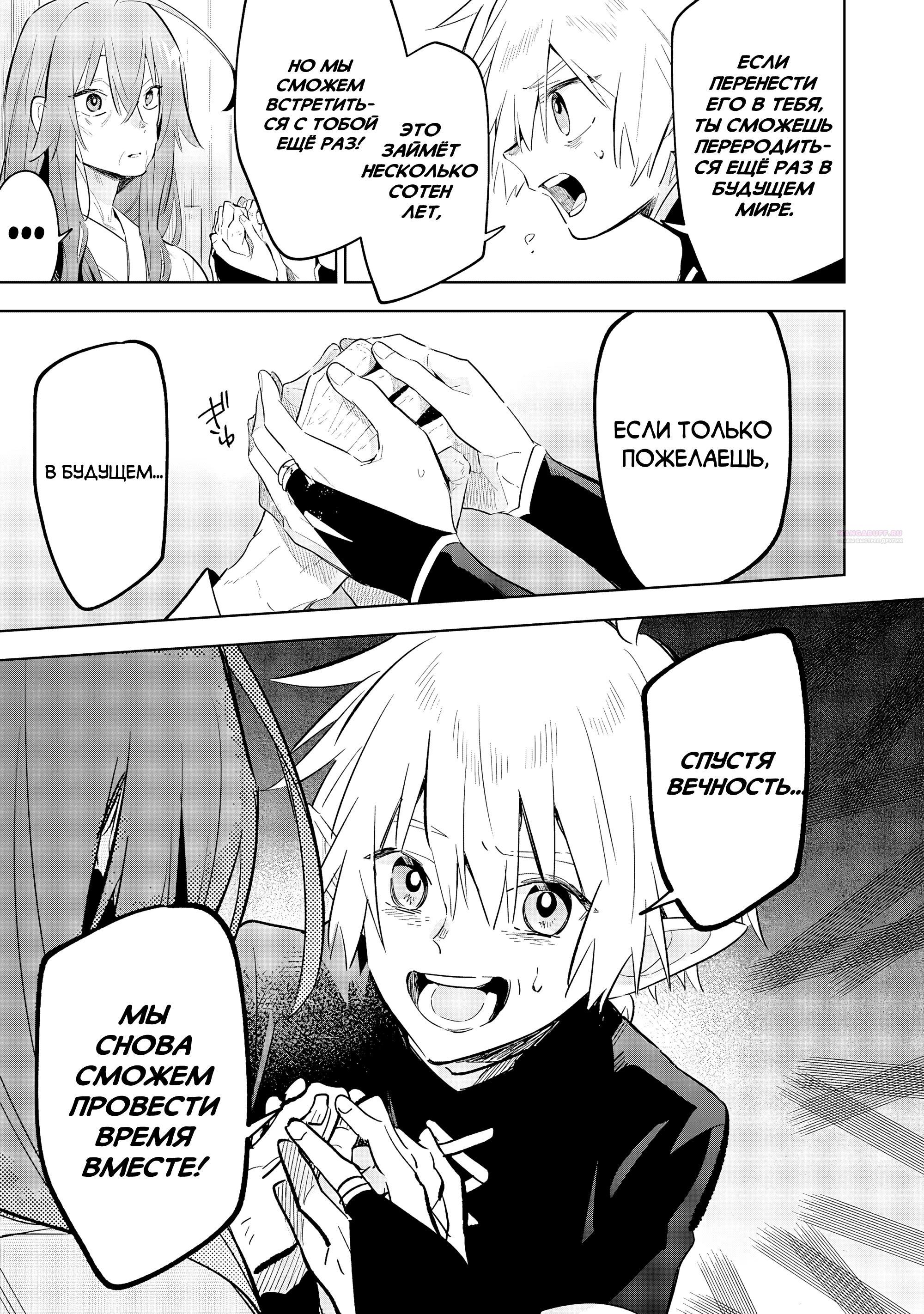 Манга Я реинкарнировал в высшего эльфа - Глава 27 Страница 10