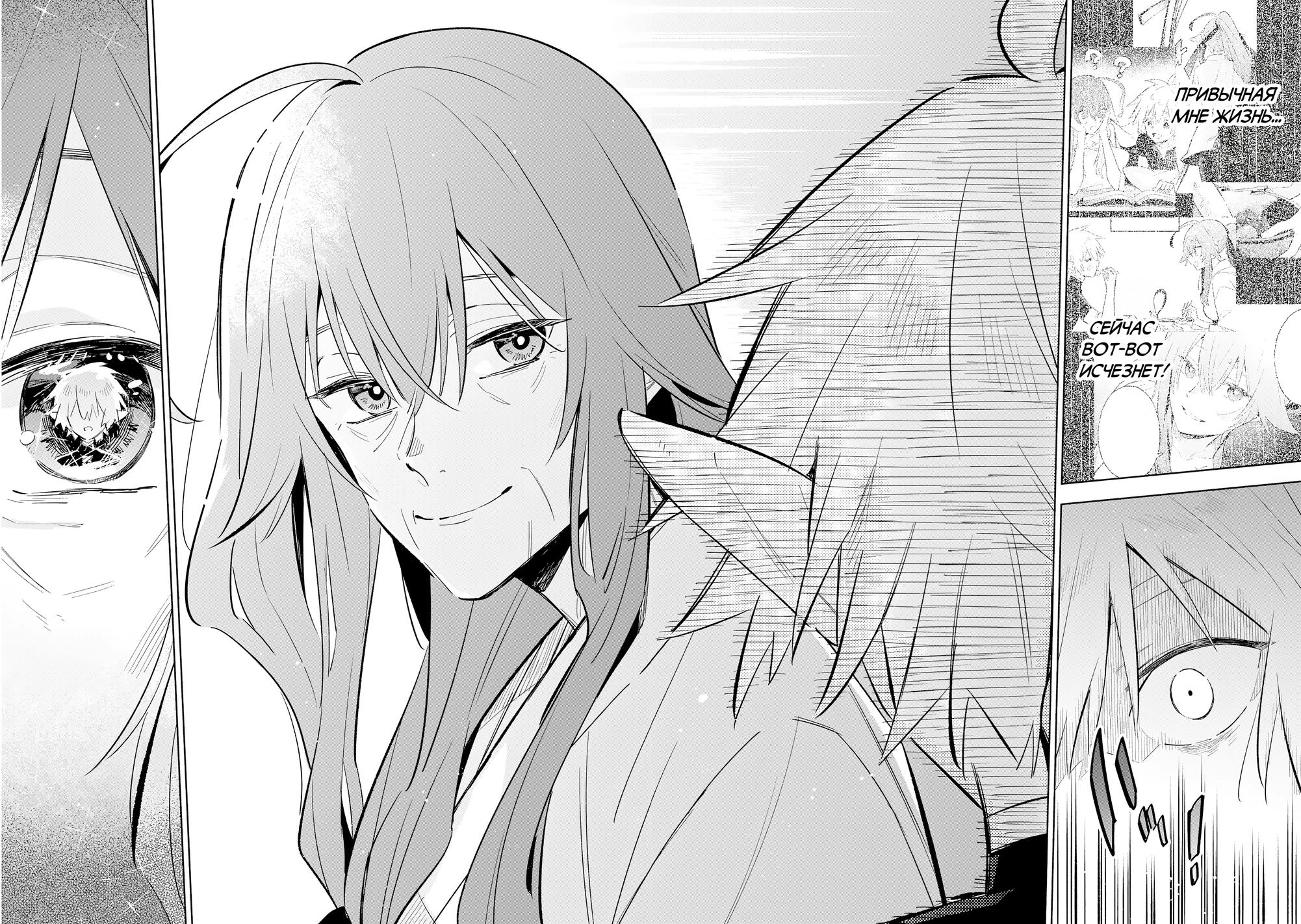 Манга Я реинкарнировал в высшего эльфа - Глава 27 Страница 8