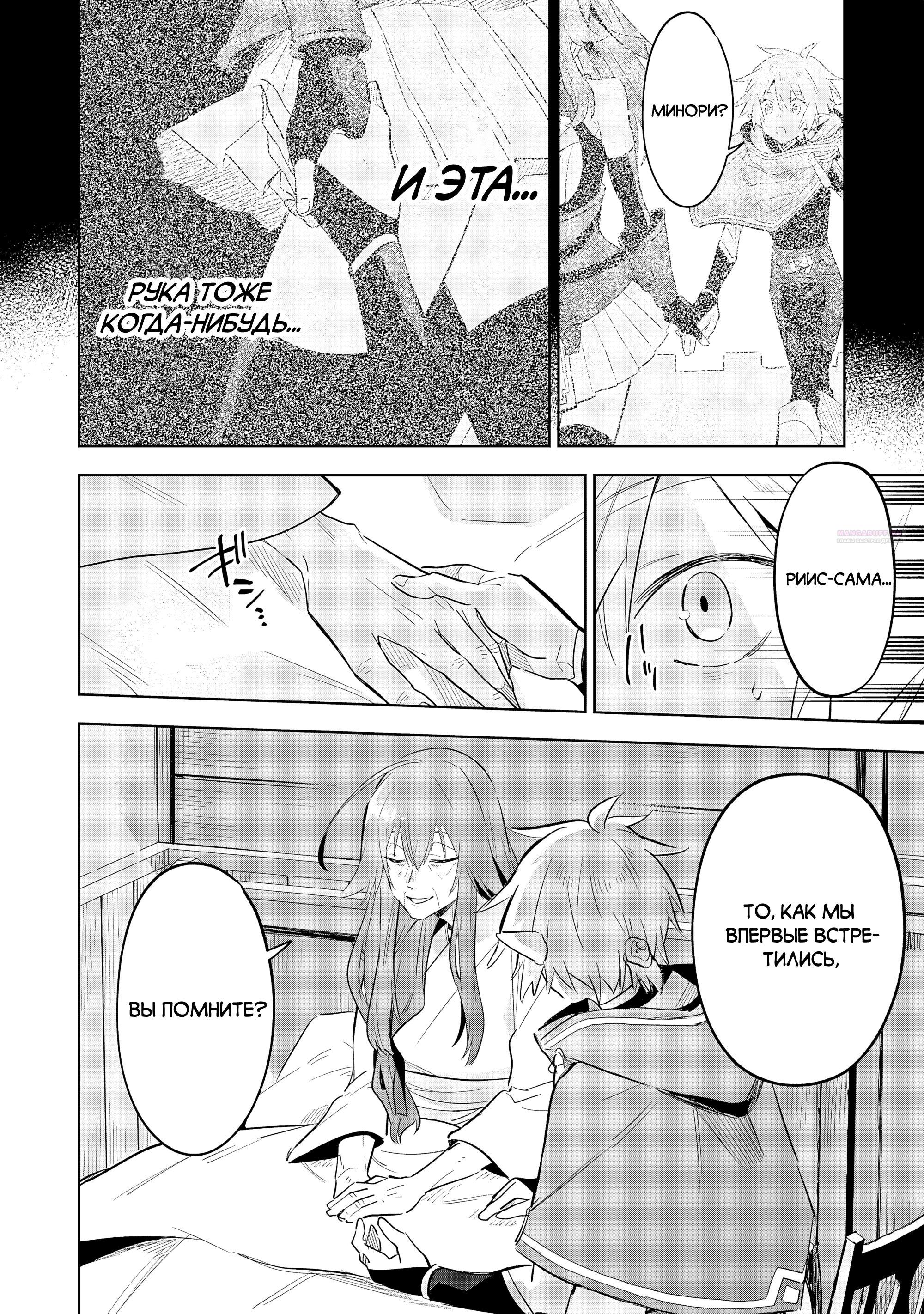 Манга Я реинкарнировал в высшего эльфа - Глава 27 Страница 2