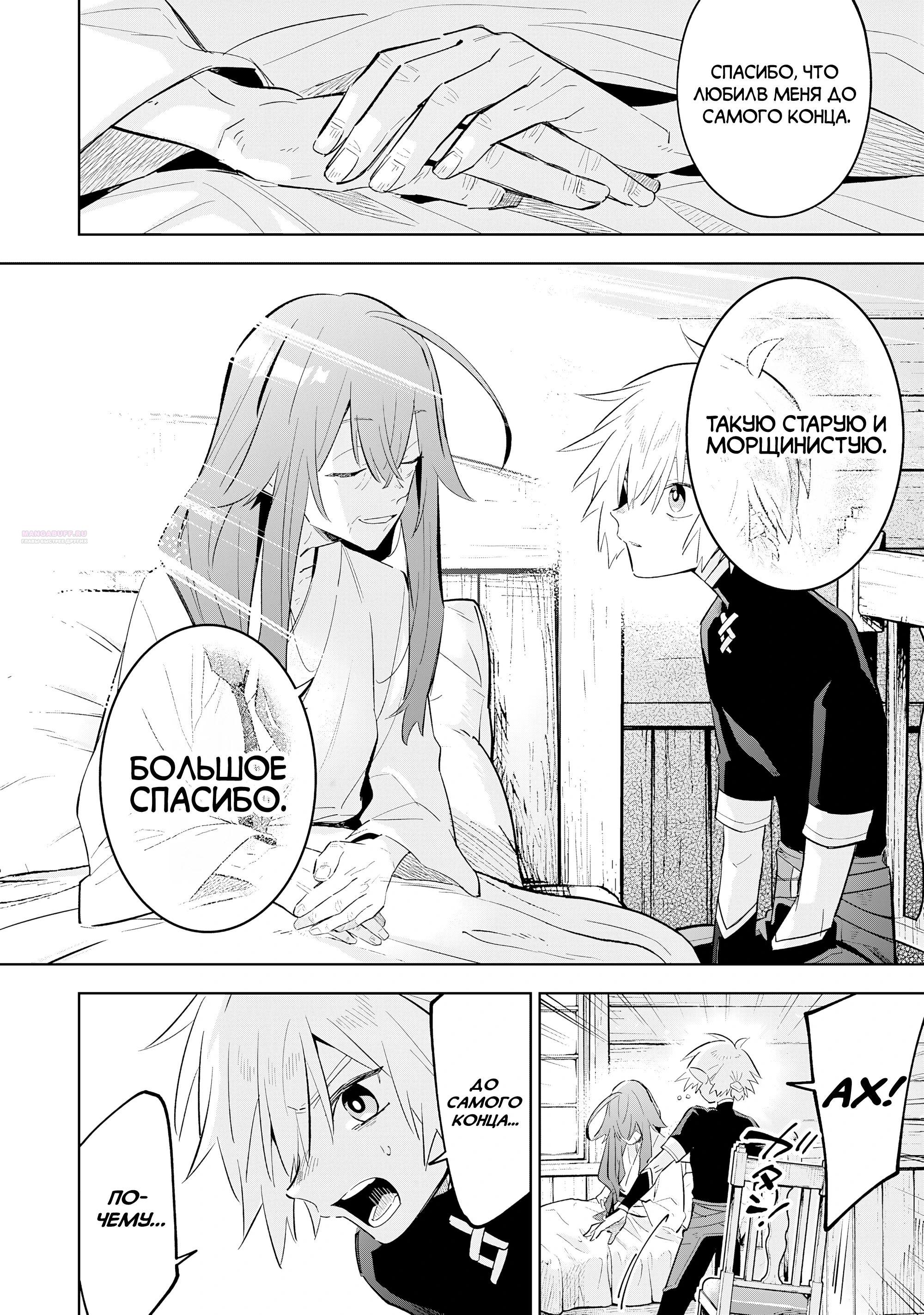 Манга Я реинкарнировал в высшего эльфа - Глава 27 Страница 6