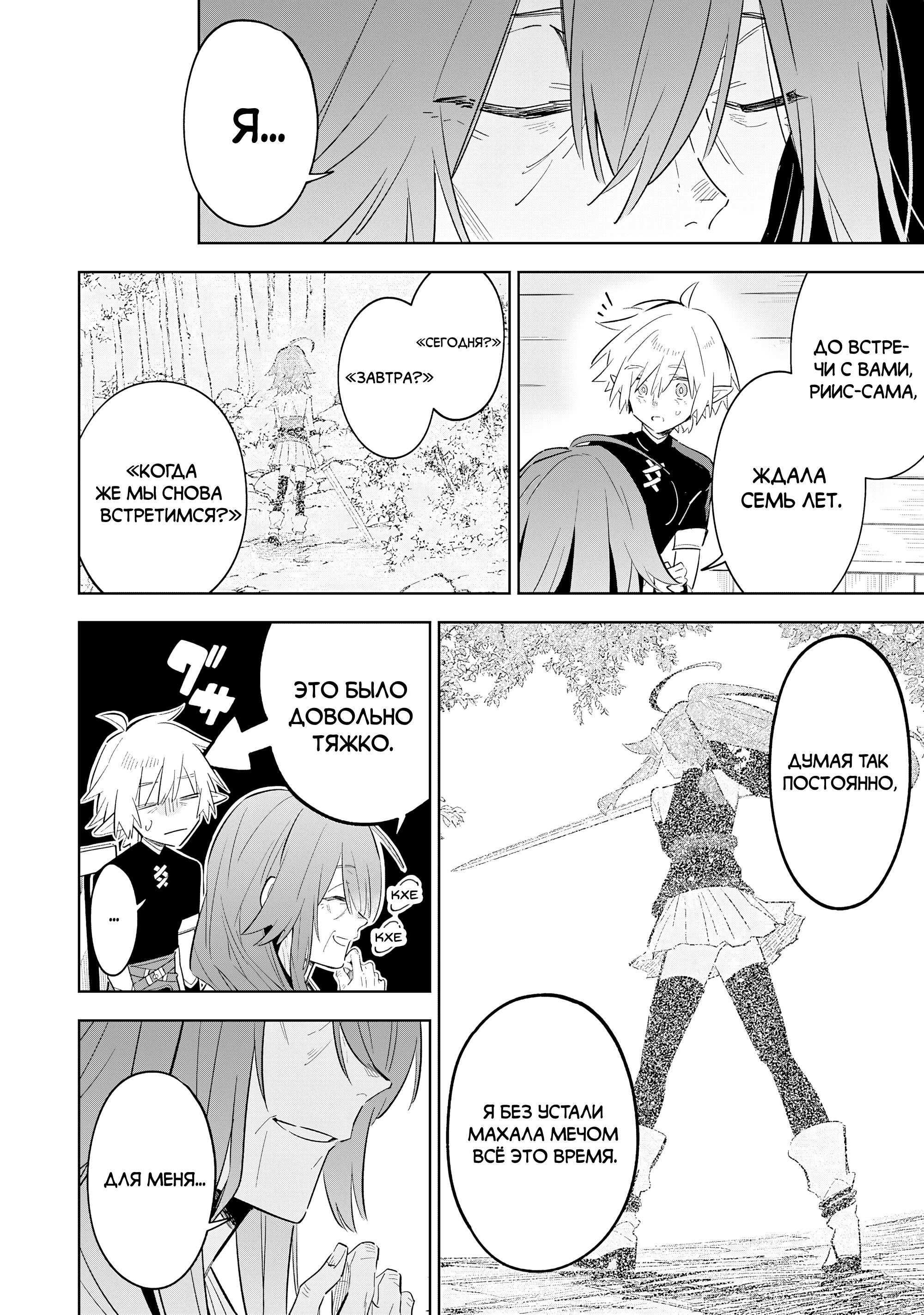 Манга Я реинкарнировал в высшего эльфа - Глава 27 Страница 11