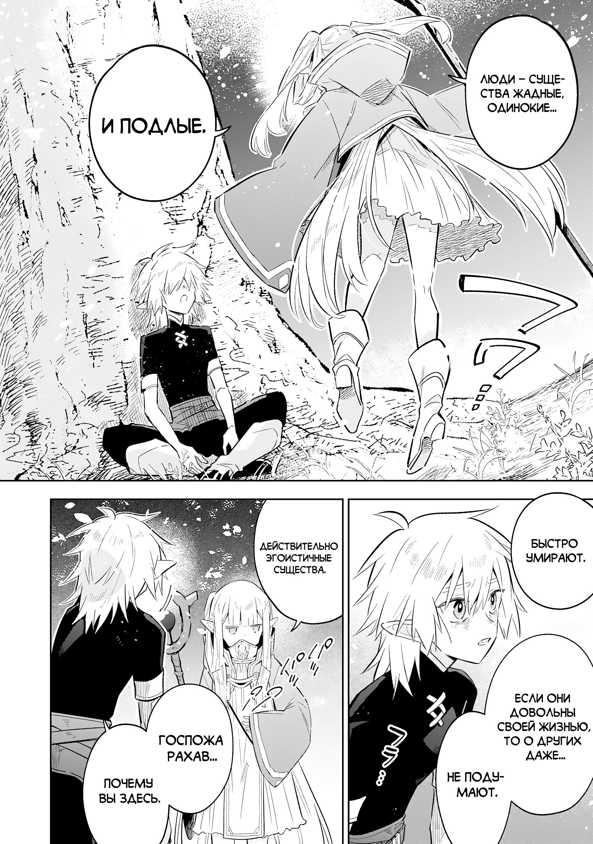 Манга Я реинкарнировал в высшего эльфа - Глава 27 Страница 23