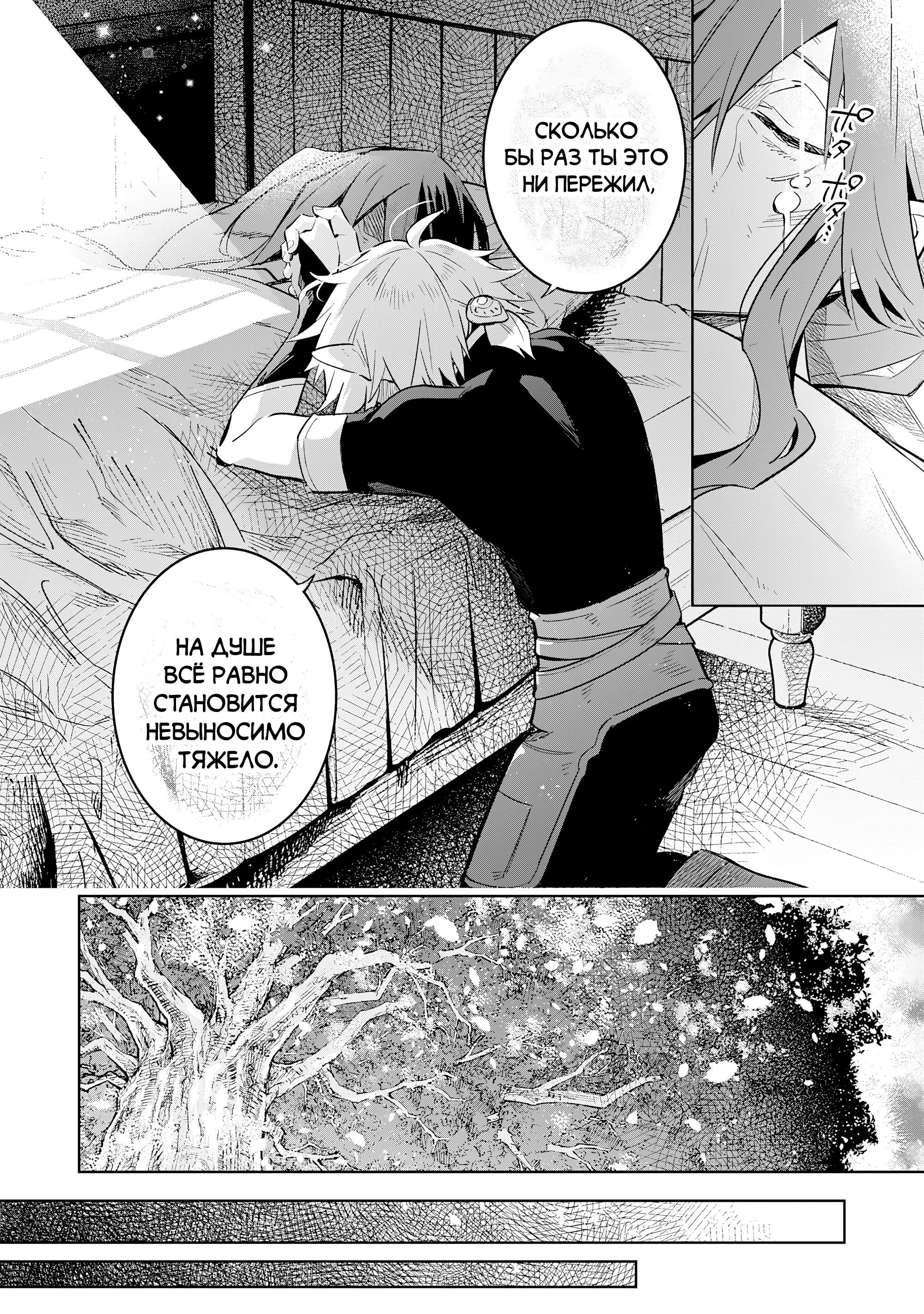 Манга Я реинкарнировал в высшего эльфа - Глава 27 Страница 19