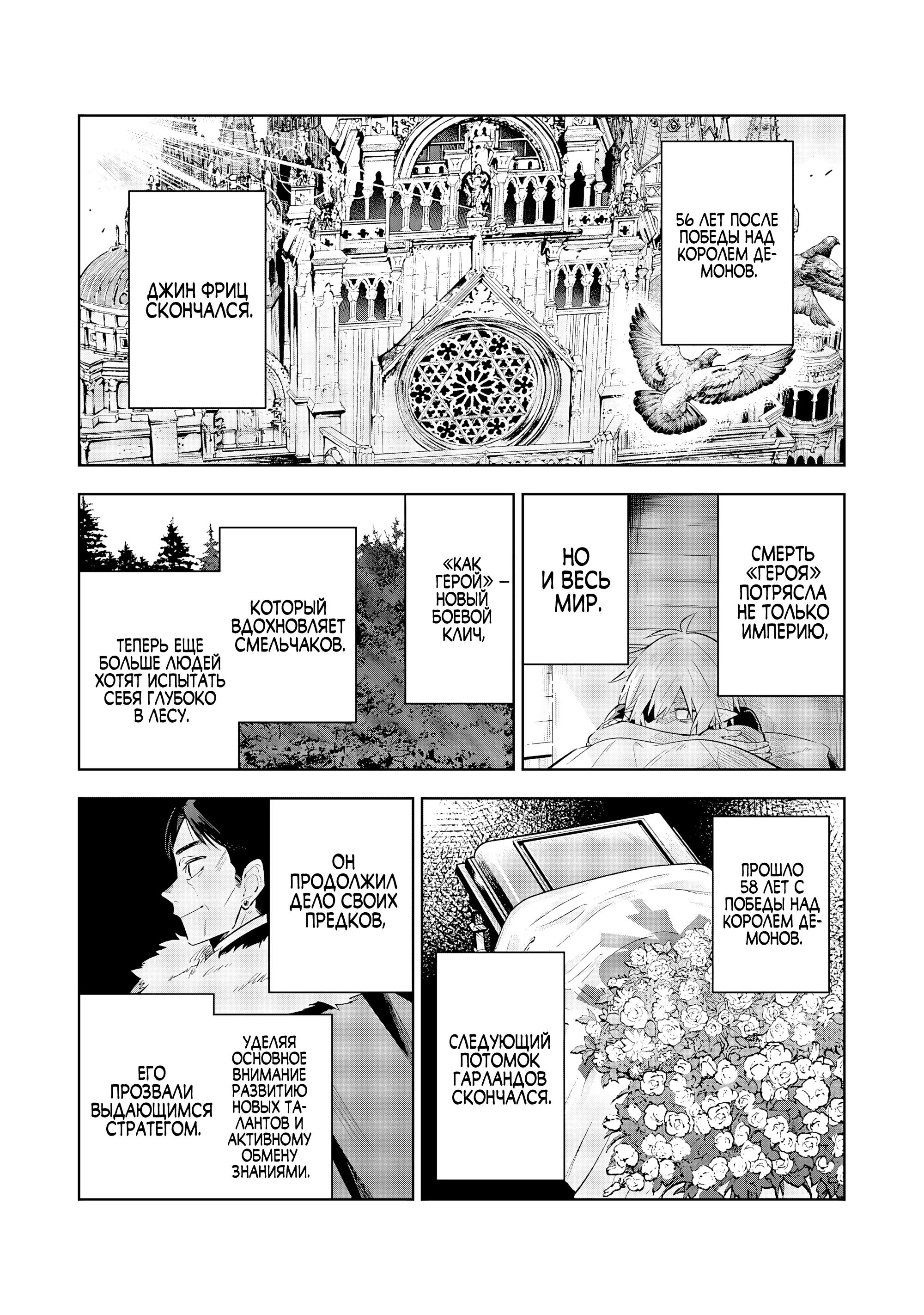 Манга Я реинкарнировал в высшего эльфа - Глава 27 Страница 20