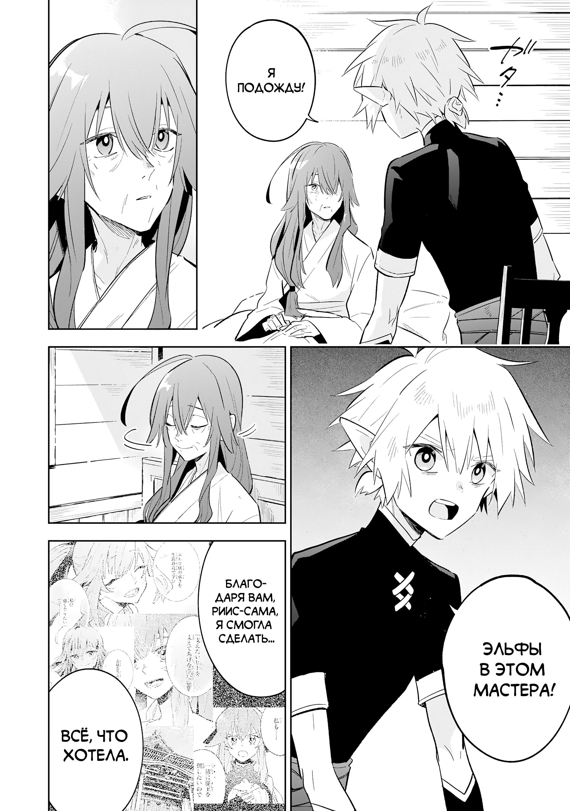 Манга Я реинкарнировал в высшего эльфа - Глава 27 Страница 13